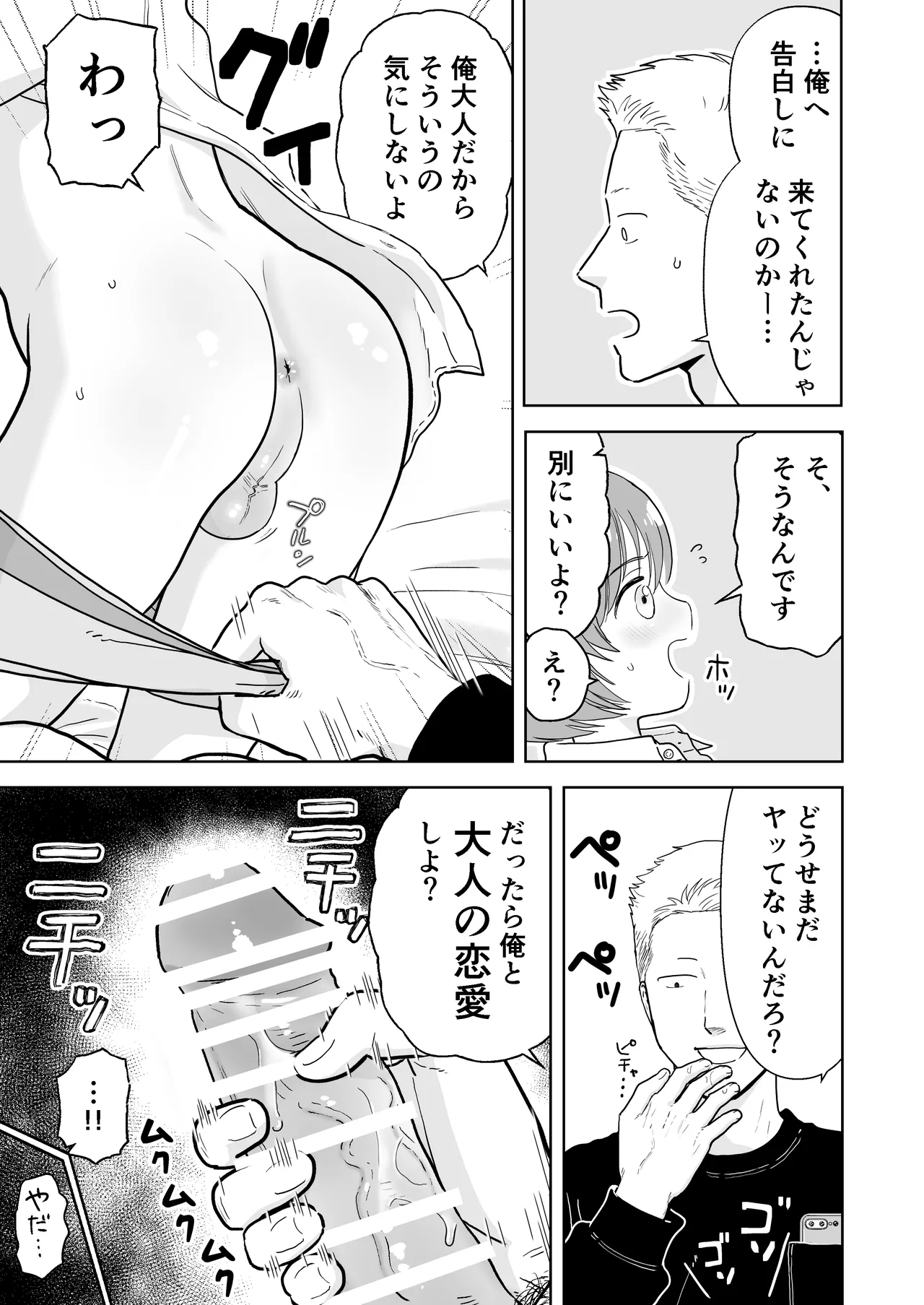 ショート漫画集はーとれす Page.25
