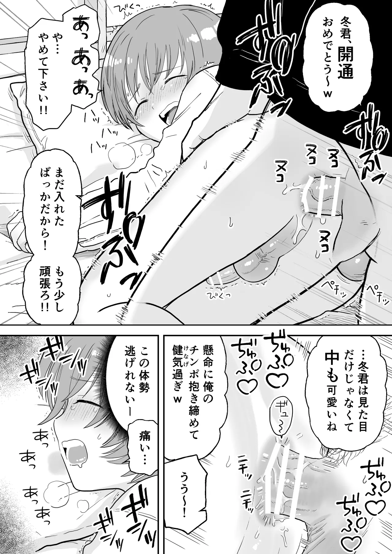 ショート漫画集はーとれす Page.26