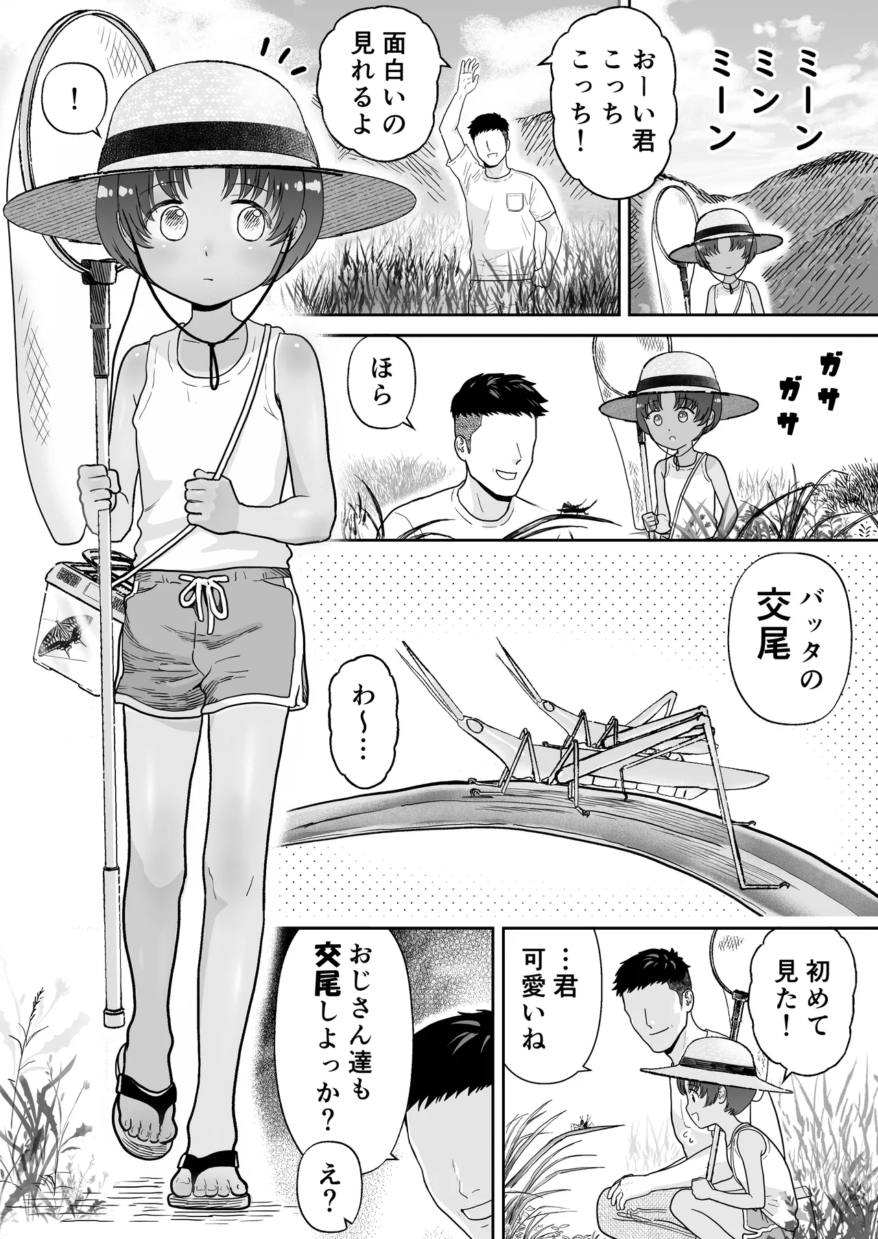 ショート漫画集はーとれす Page.35