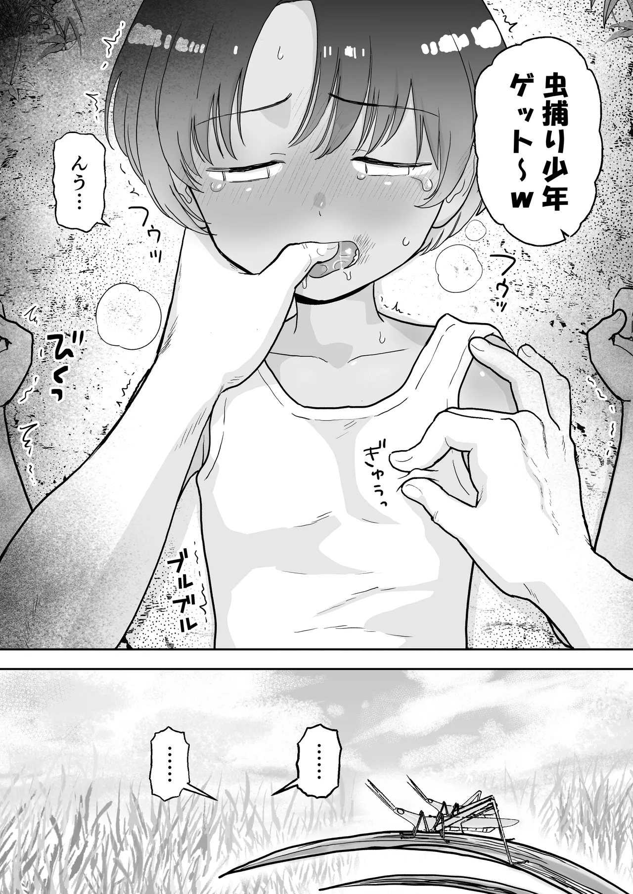 ショート漫画集はーとれす Page.37