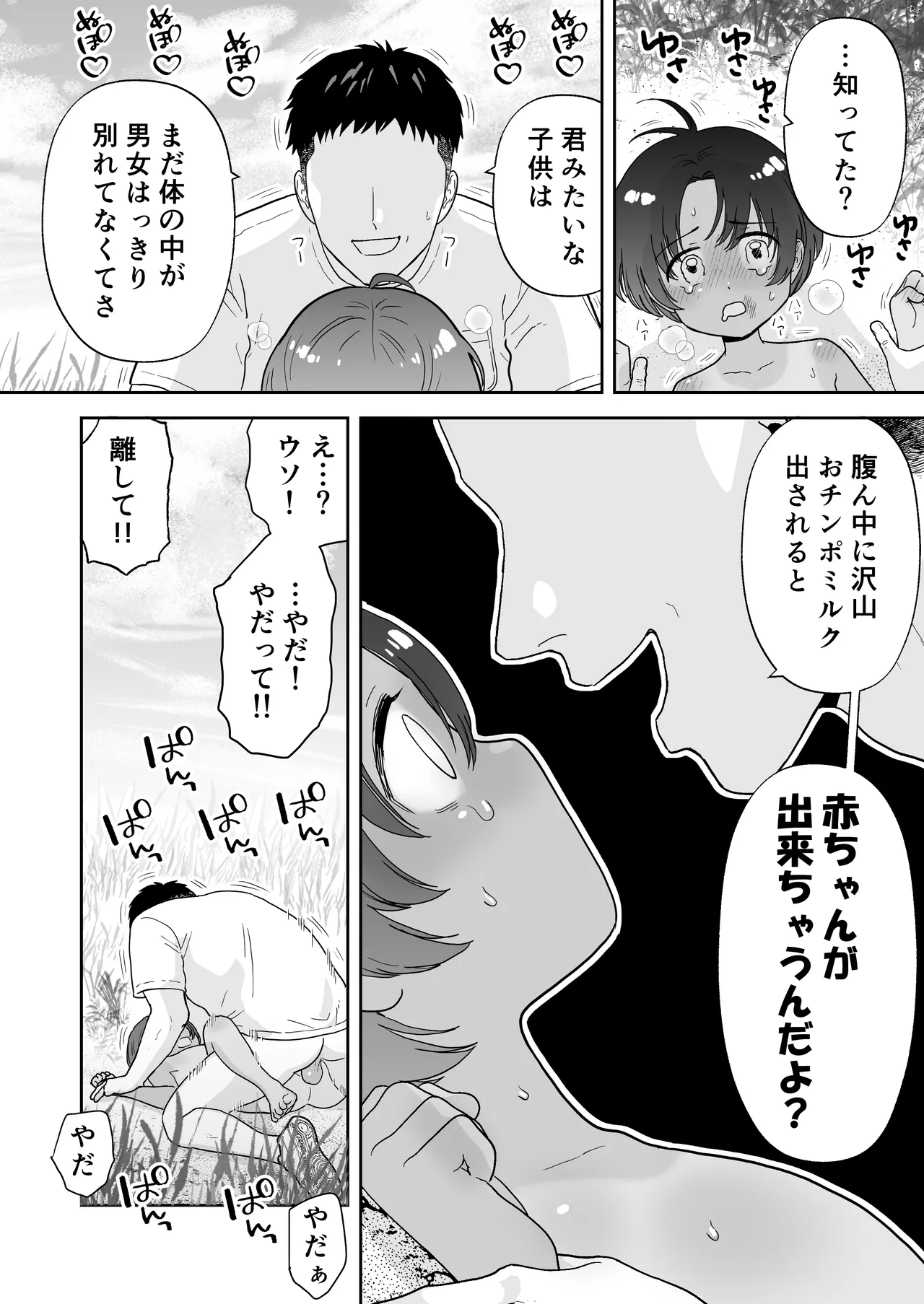 ショート漫画集はーとれす Page.48