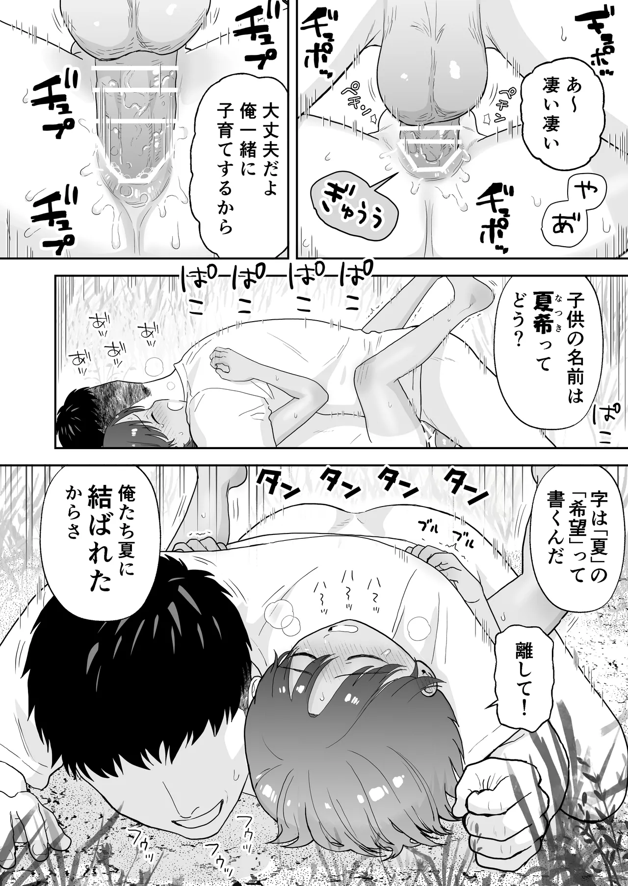 ショート漫画集はーとれす Page.50