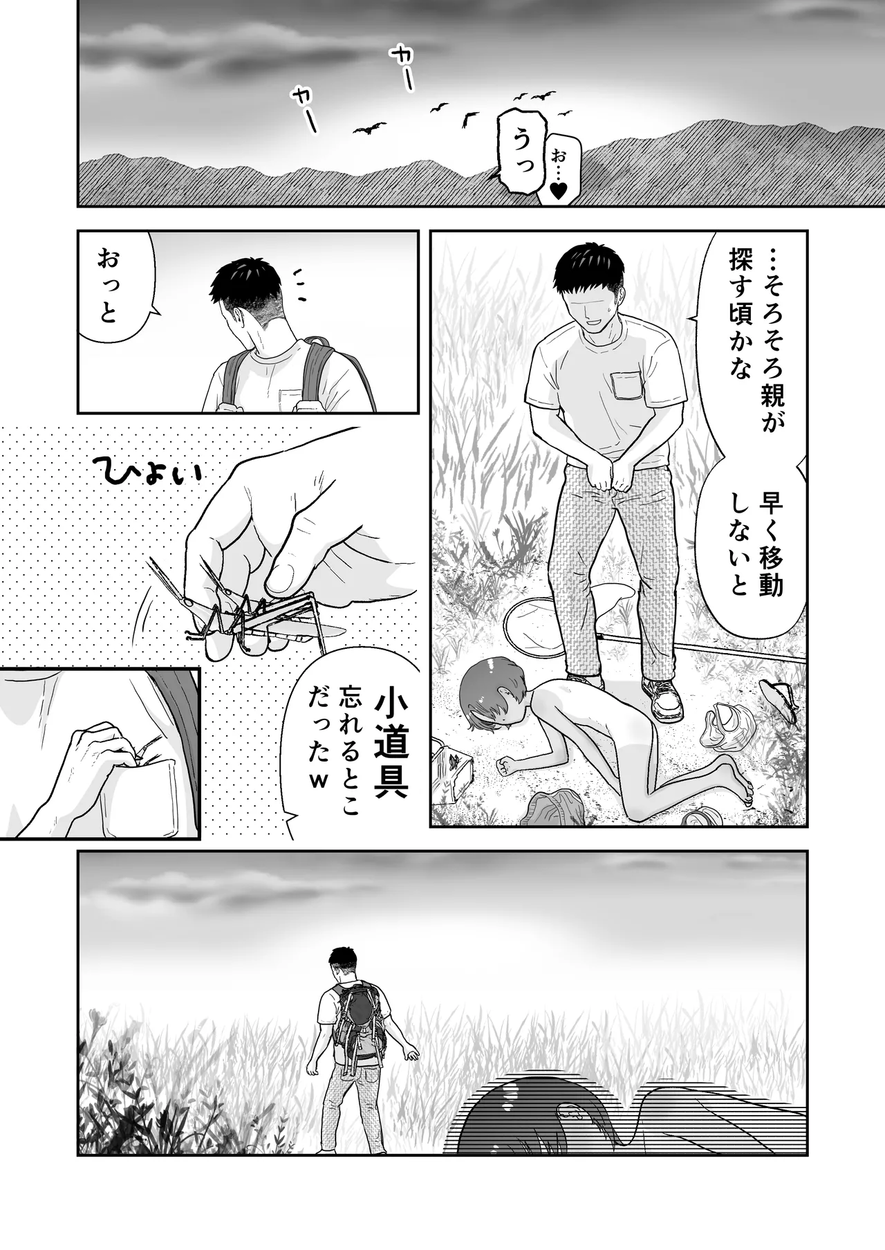 ショート漫画集はーとれす Page.54