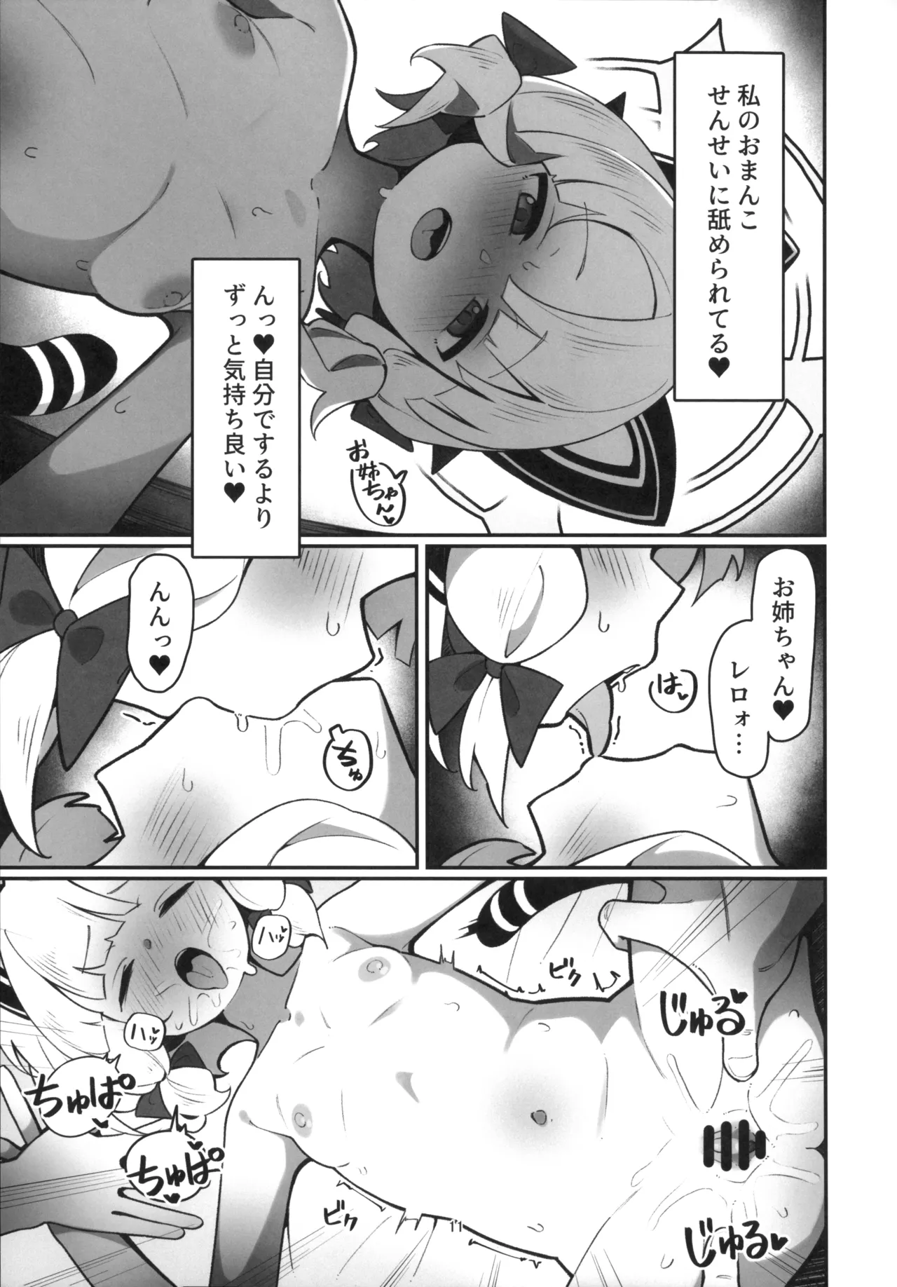 モモイ×ミドリとセックスする本 Page.10