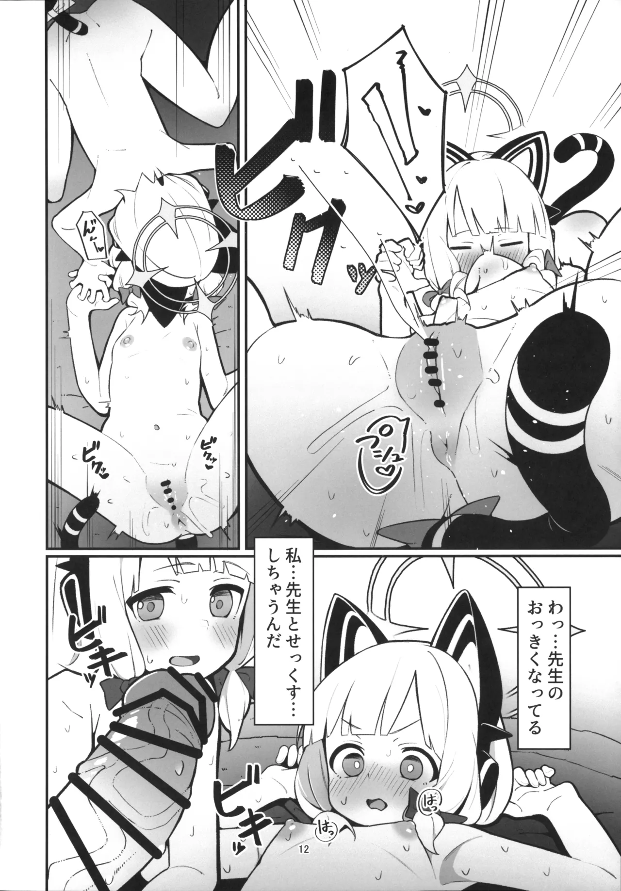 モモイ×ミドリとセックスする本 Page.11