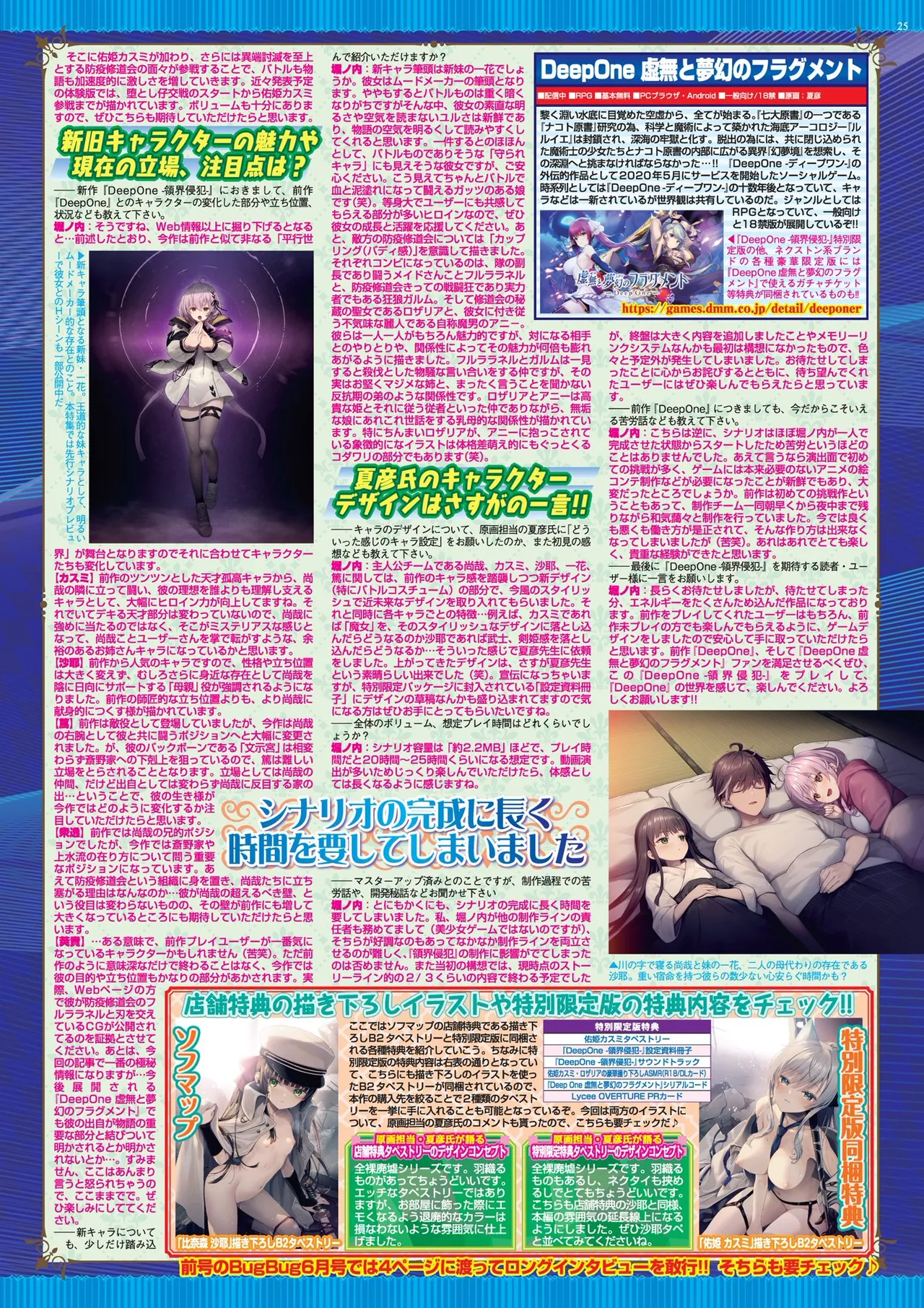 BugBug 2025年7月号 Page.25