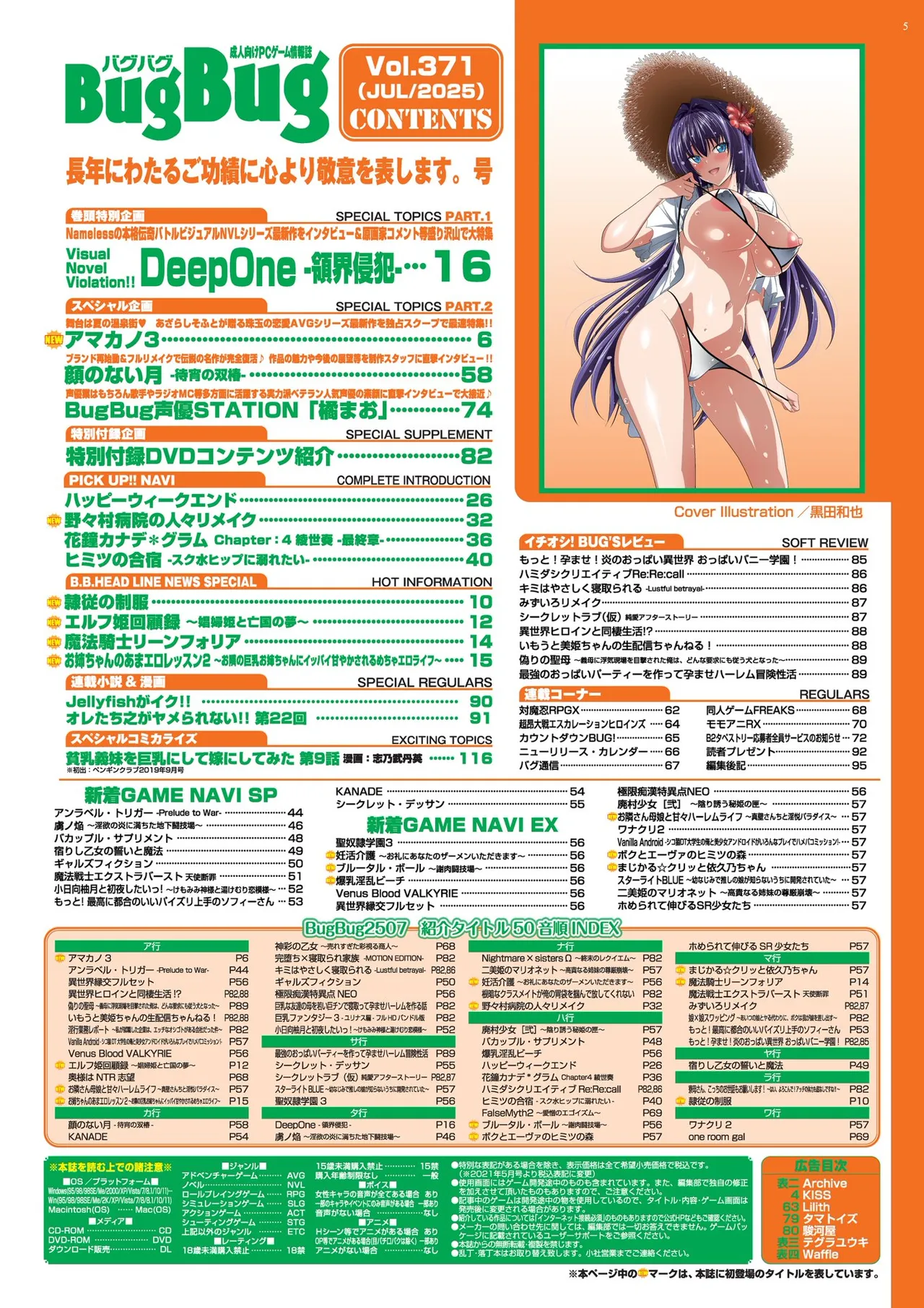 BugBug 2025年7月号 Page.5