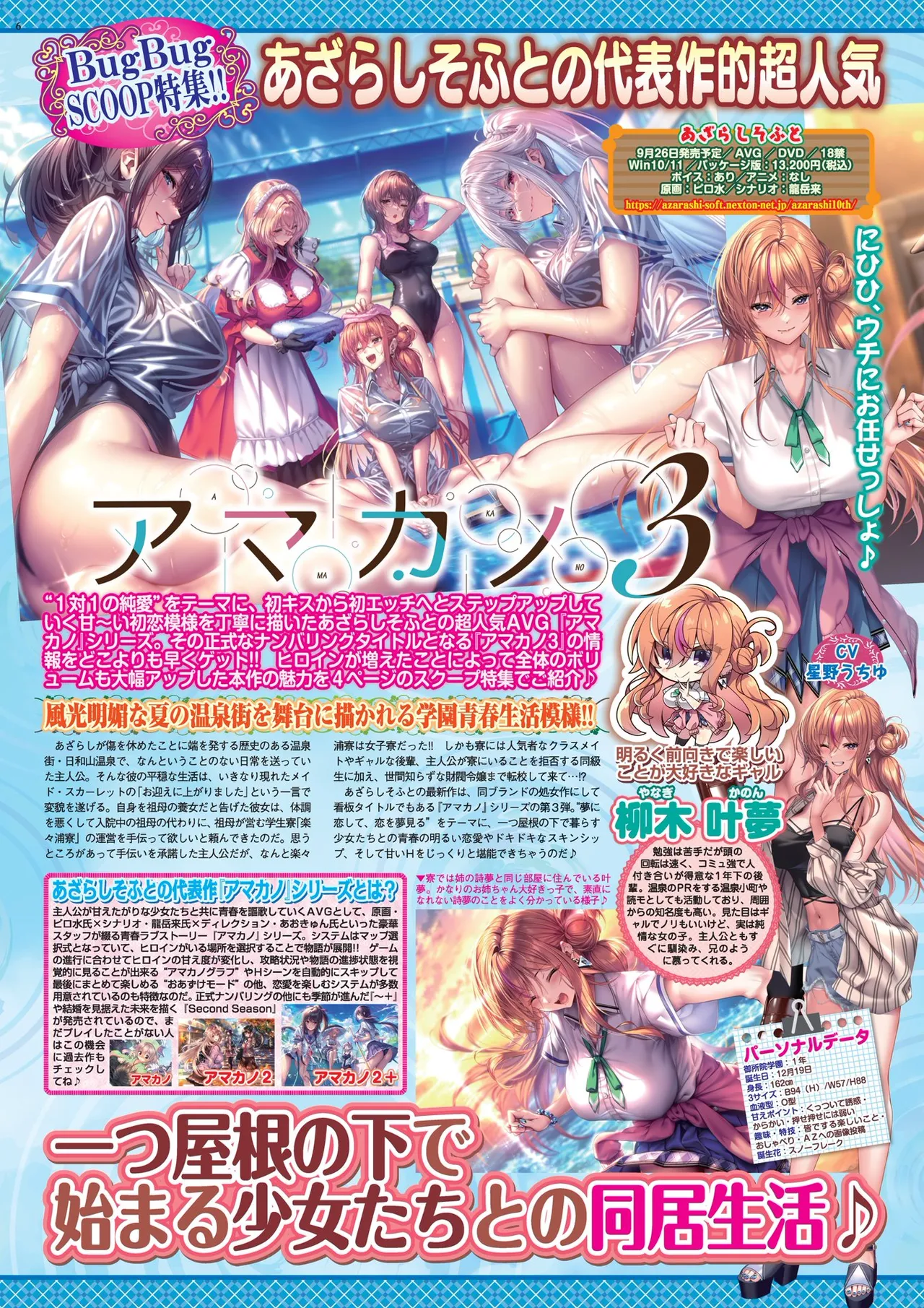BugBug 2025年7月号 Page.6