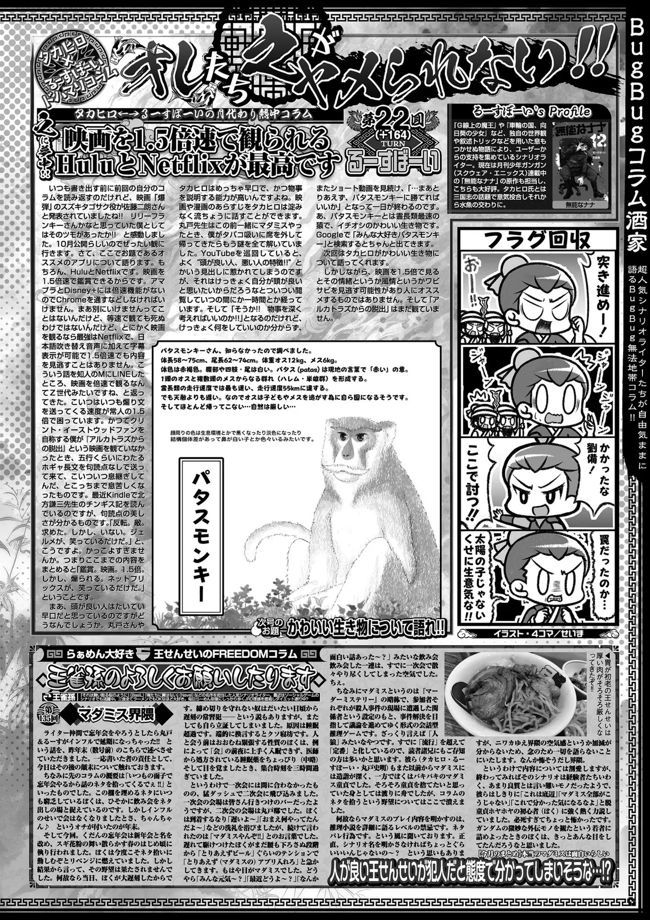 BugBug 2025年7月号 Page.89