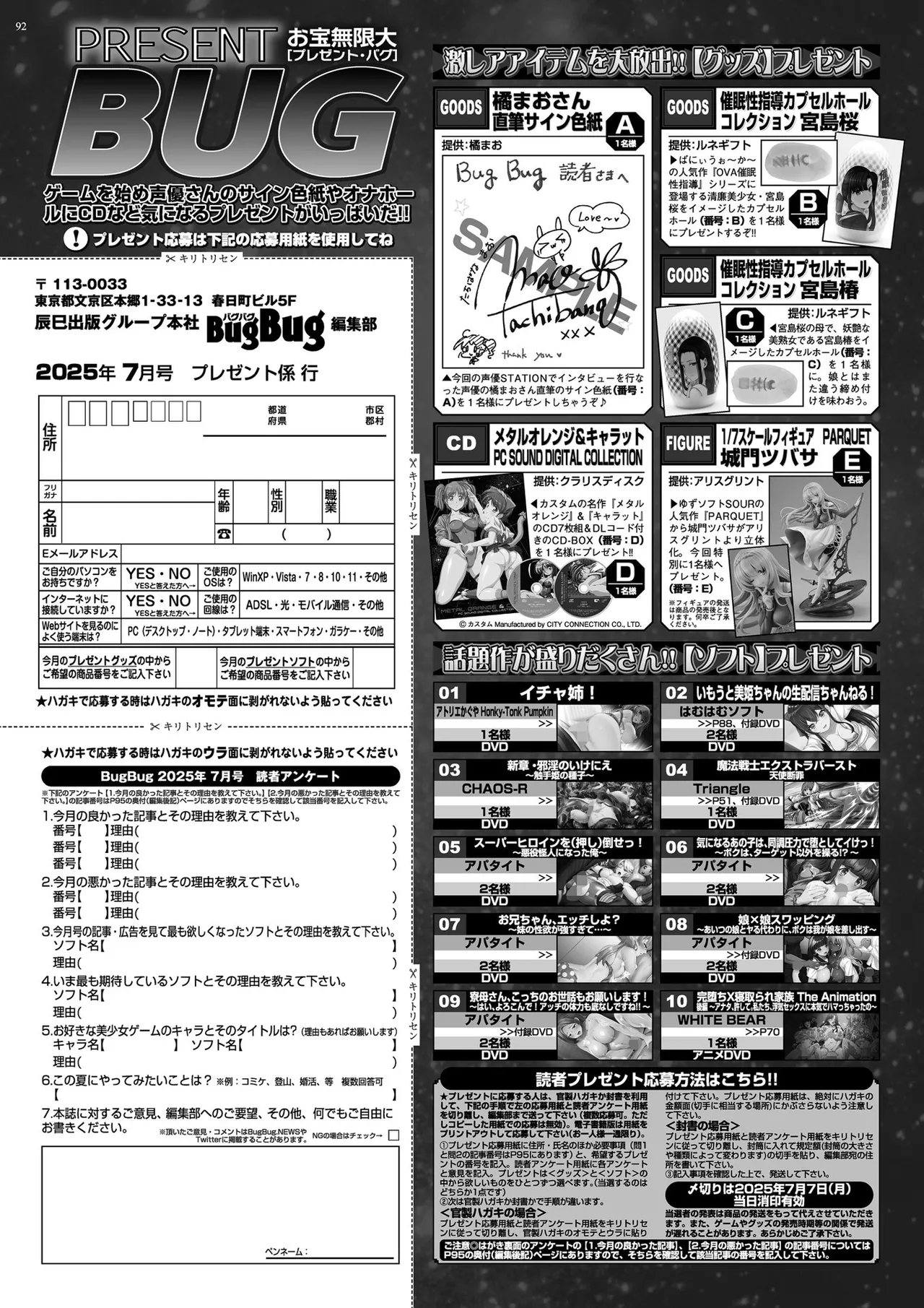 BugBug 2025年7月号 Page.90