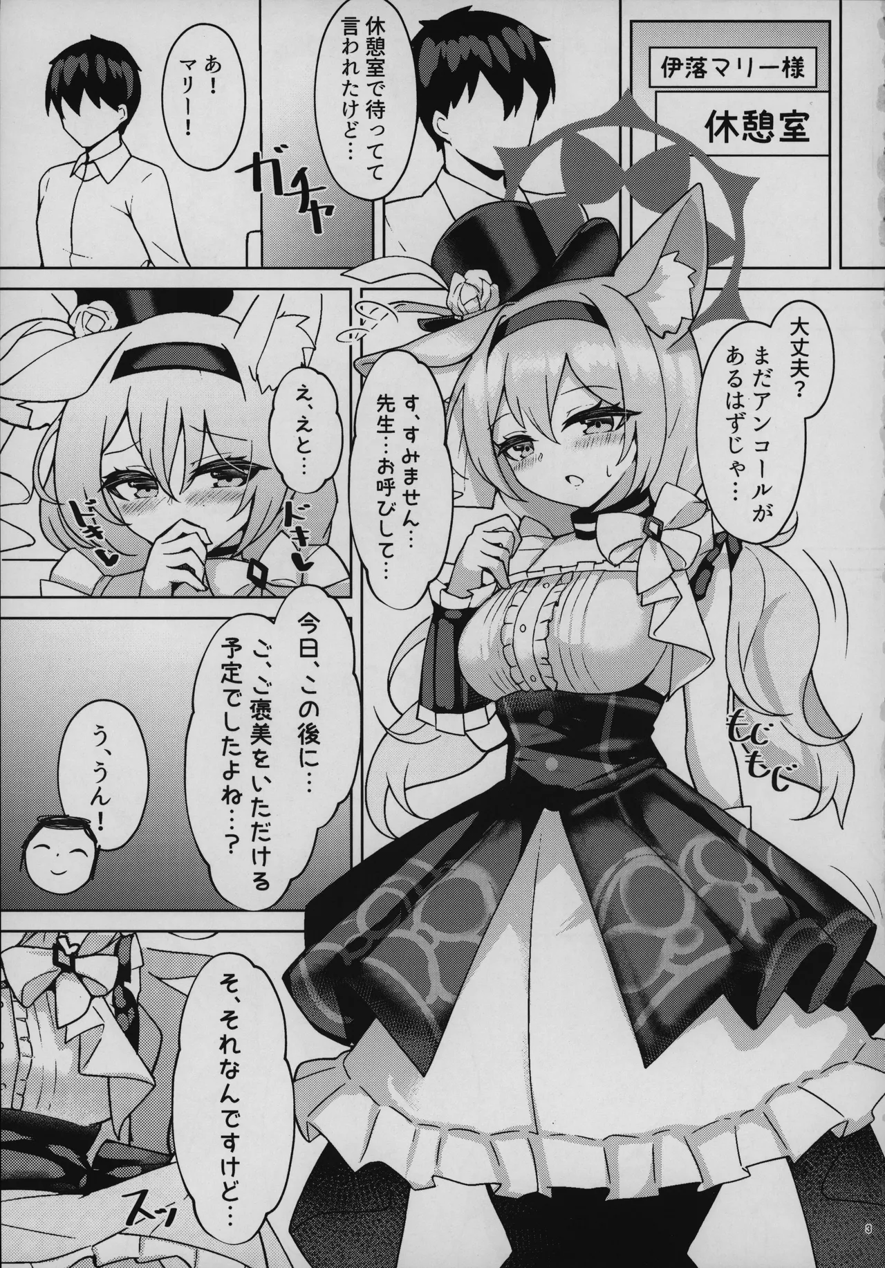 秘密のおねだり Page.2