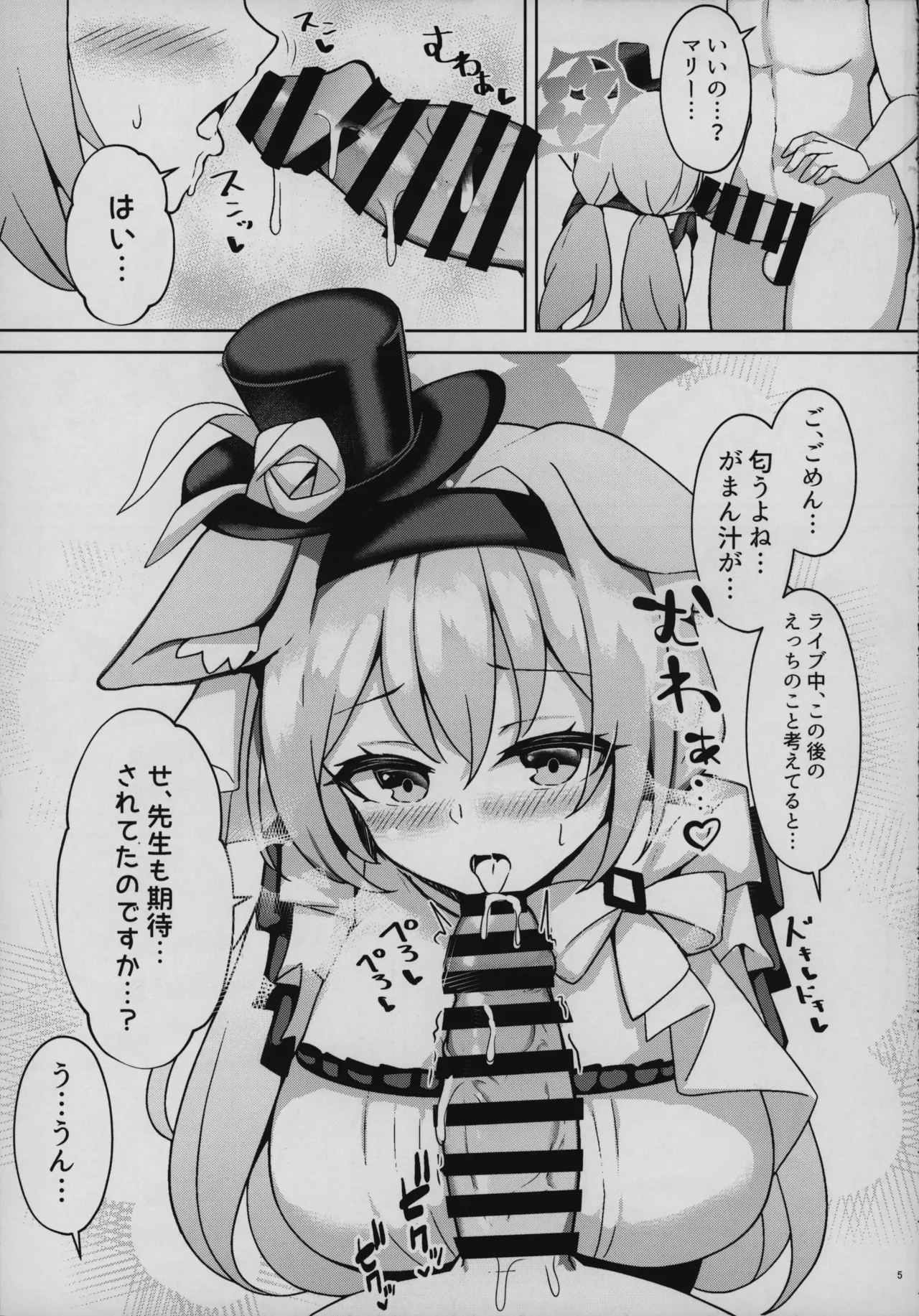秘密のおねだり Page.4