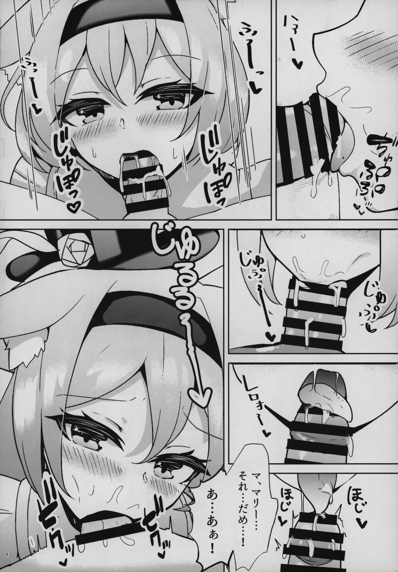 秘密のおねだり Page.5