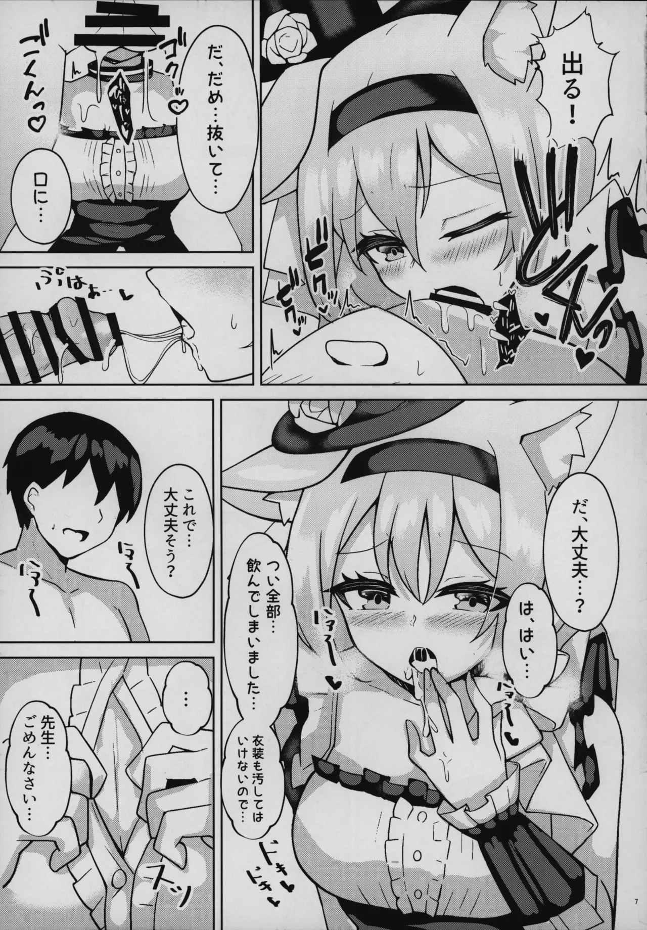 秘密のおねだり Page.6