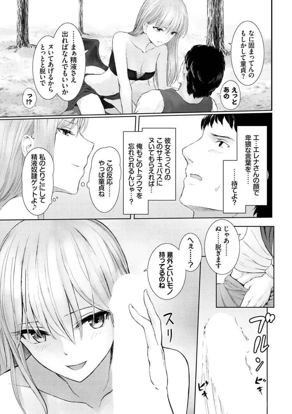 メス堕ちファンタズム Page.105