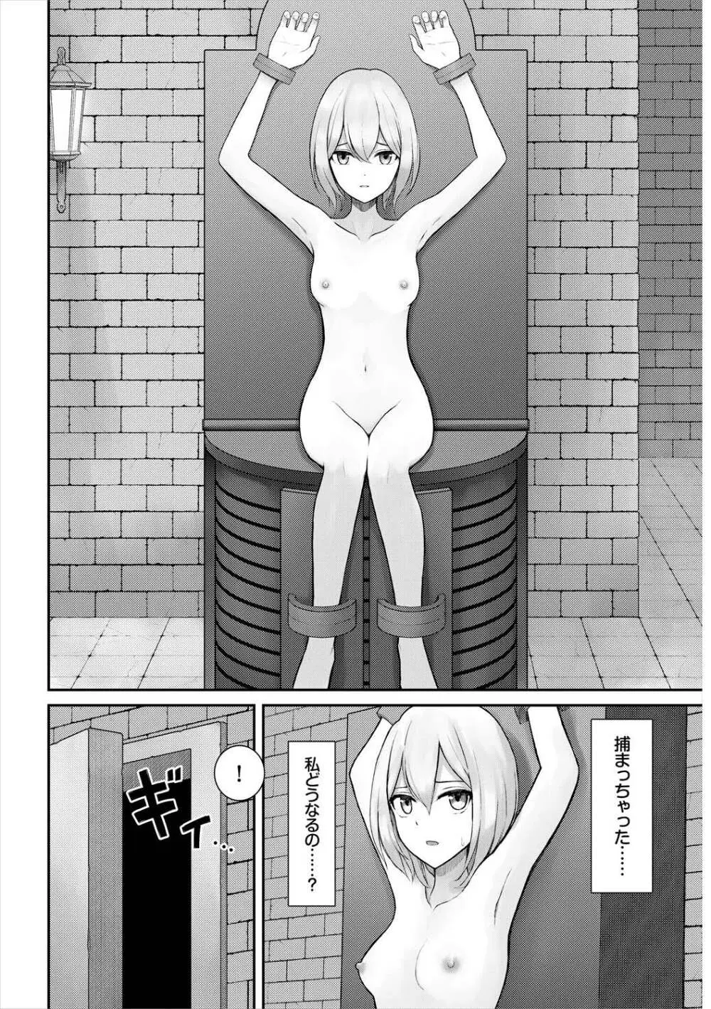 メス堕ちファンタズム Page.124