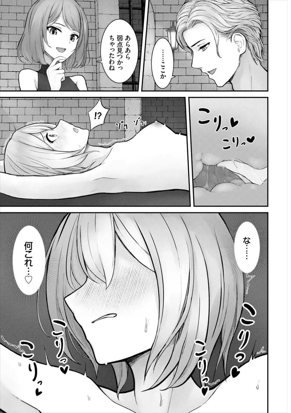 メス堕ちファンタズム Page.129