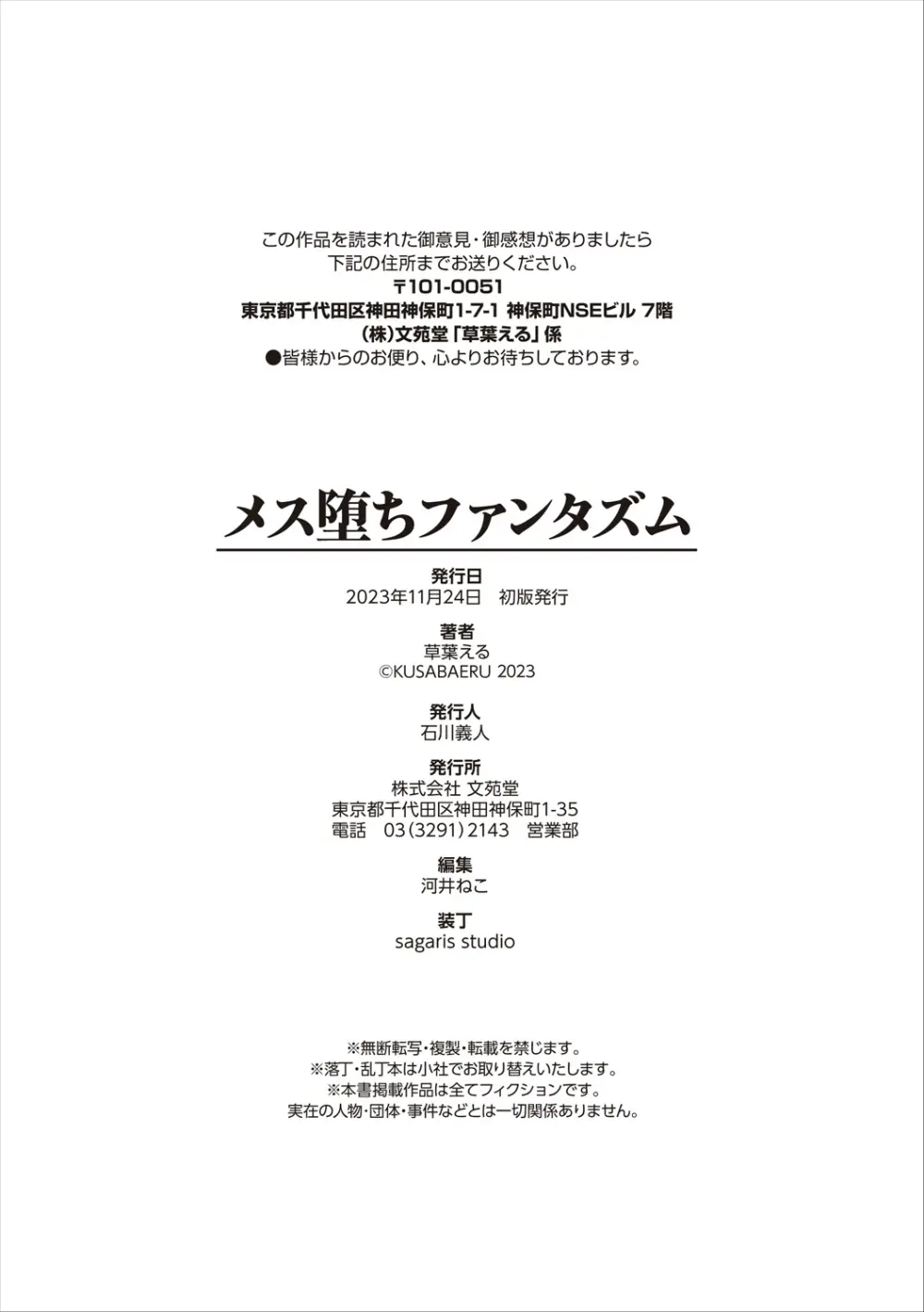 メス堕ちファンタズム Page.144