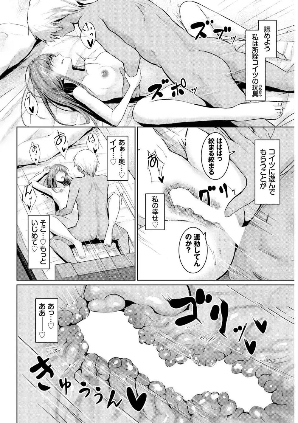 メス堕ちファンタズム Page.20