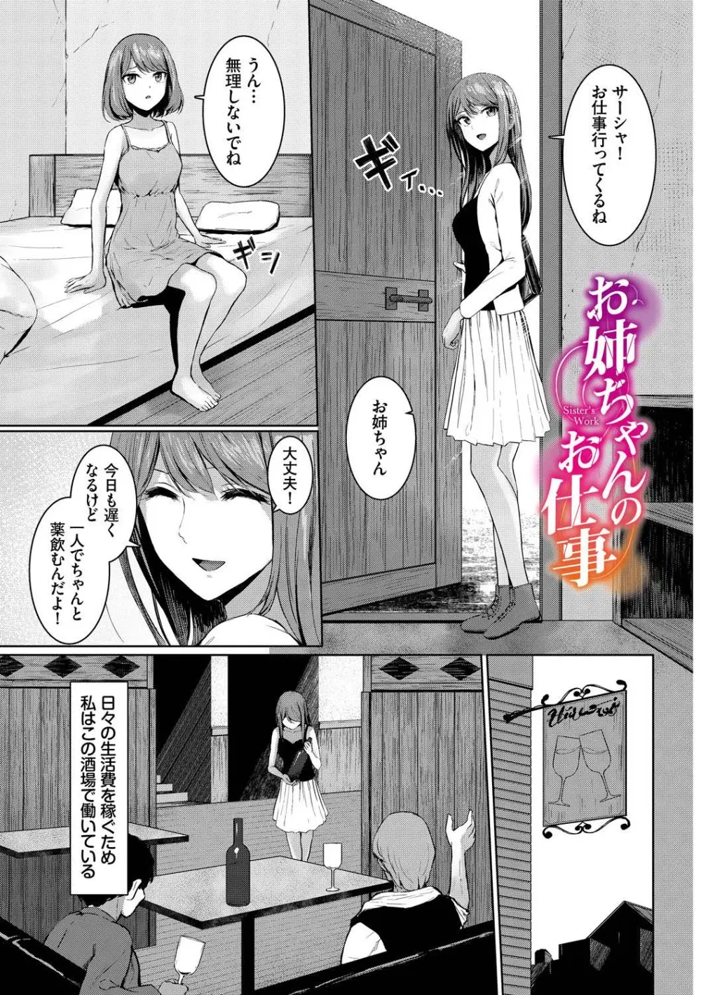 メス堕ちファンタズム Page.3