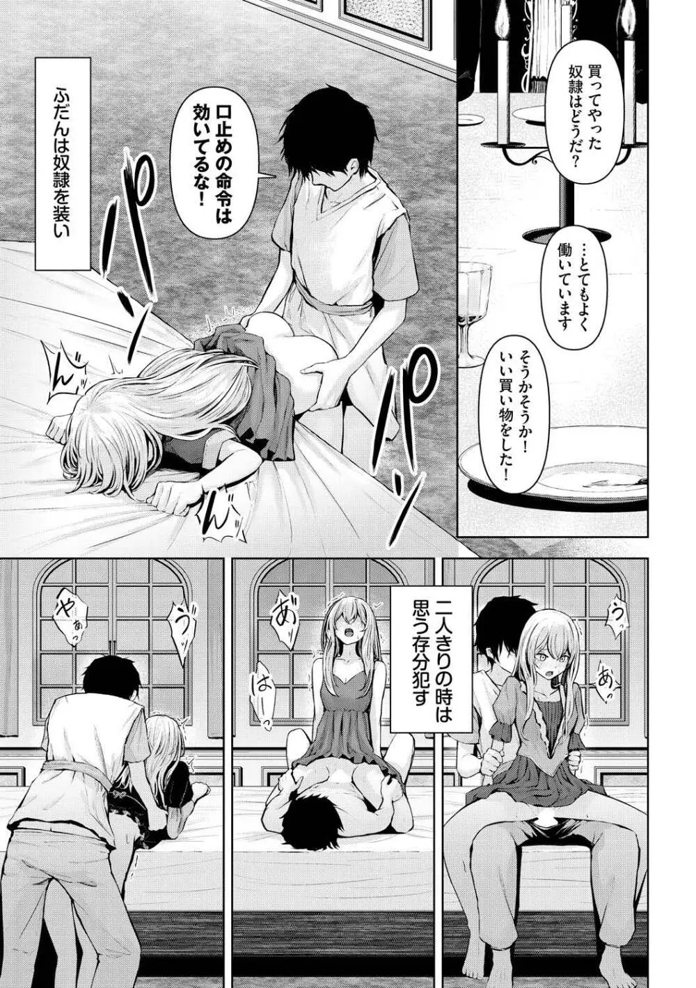 メス堕ちファンタズム Page.31