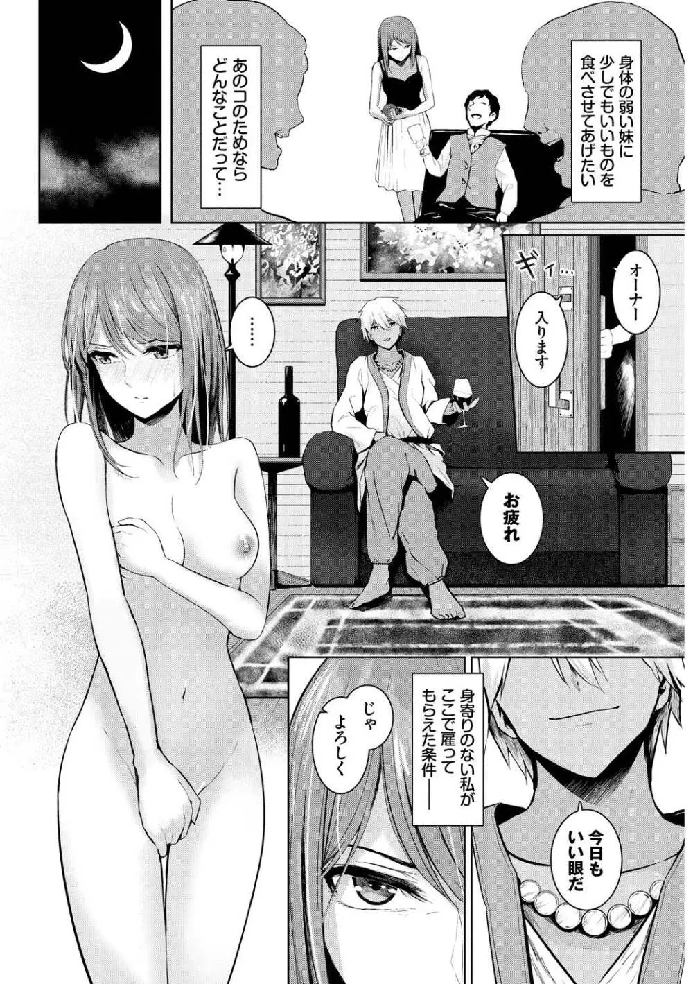 メス堕ちファンタズム Page.4