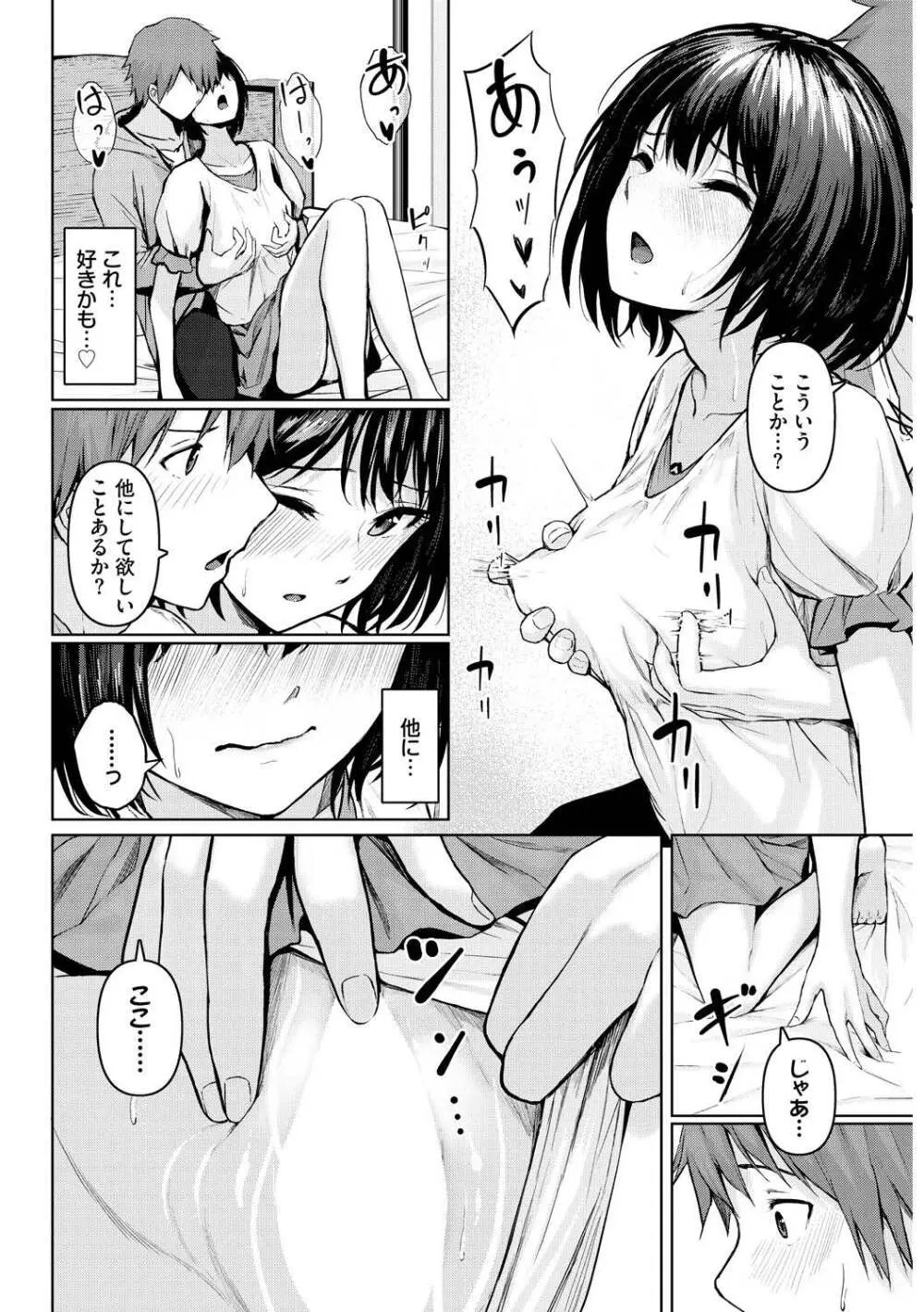 メス堕ちファンタズム Page.48