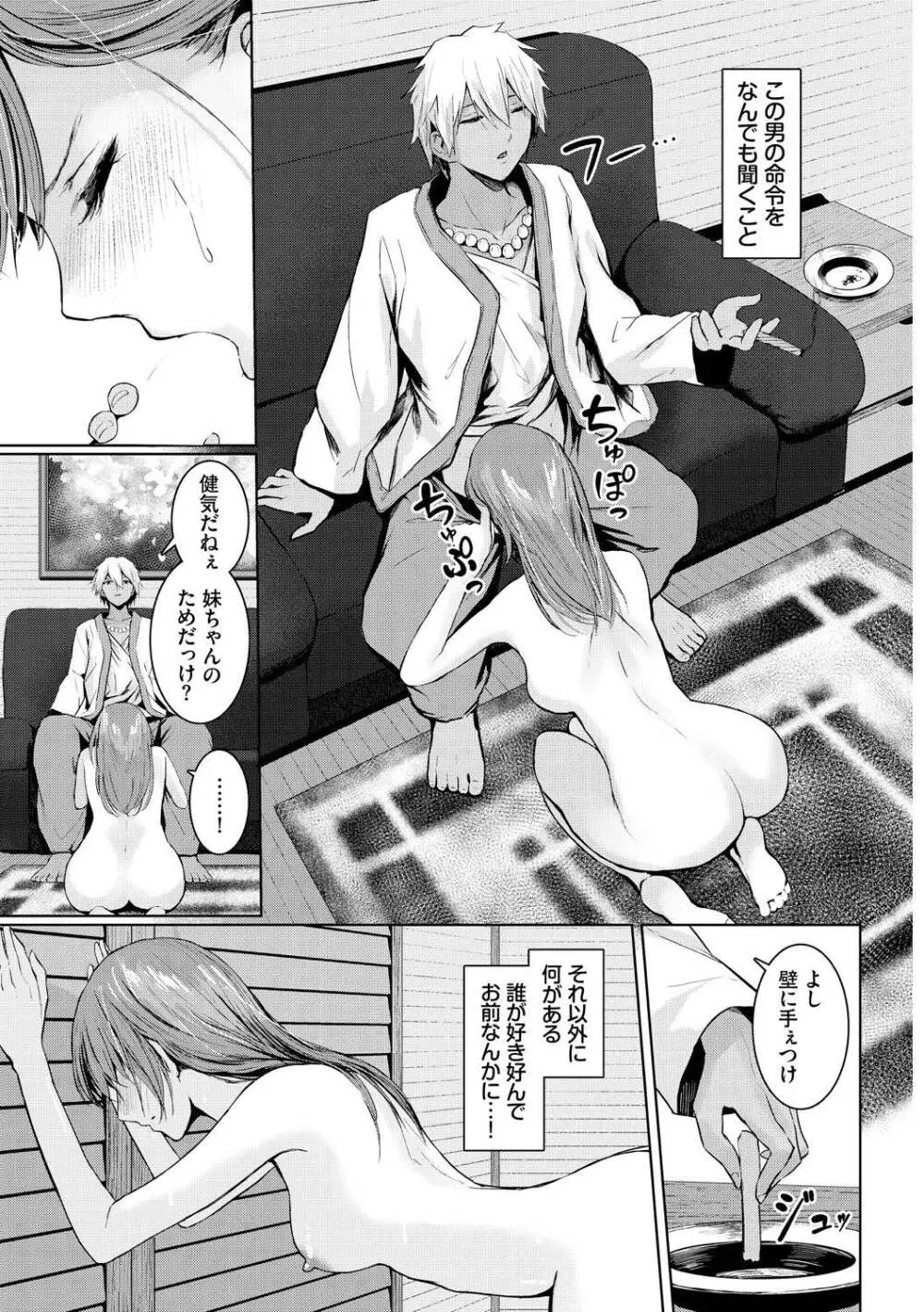 メス堕ちファンタズム Page.5