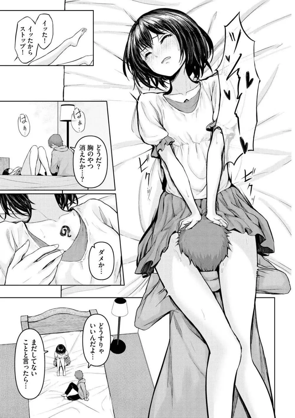 メス堕ちファンタズム Page.51