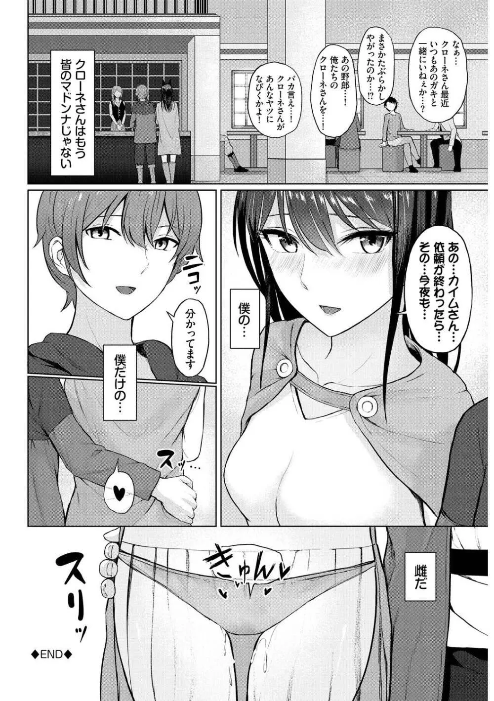 メス堕ちファンタズム Page.82