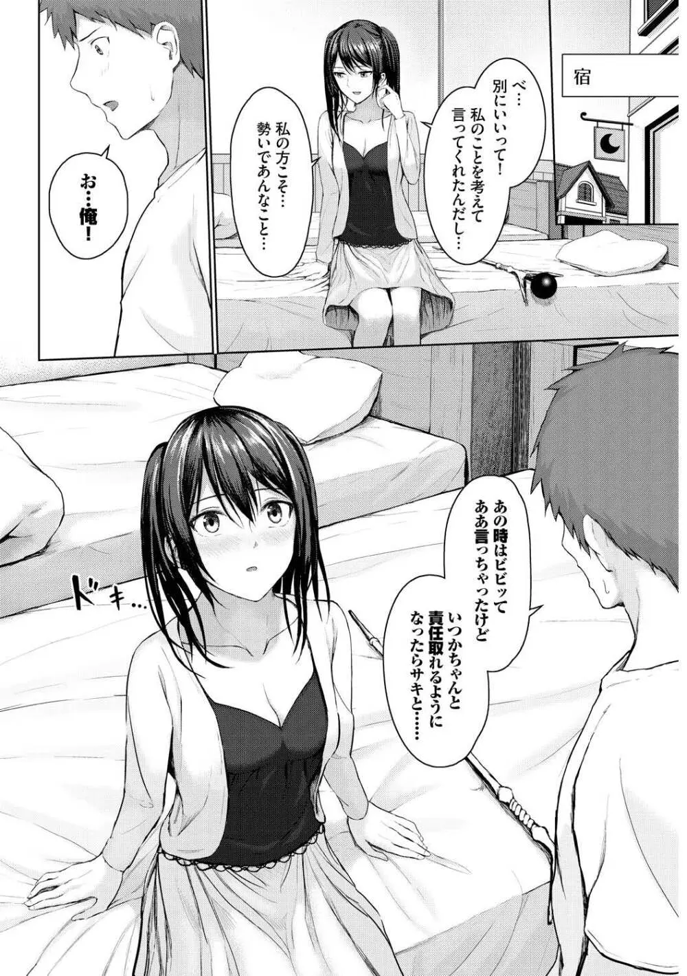 メス堕ちファンタズム Page.86