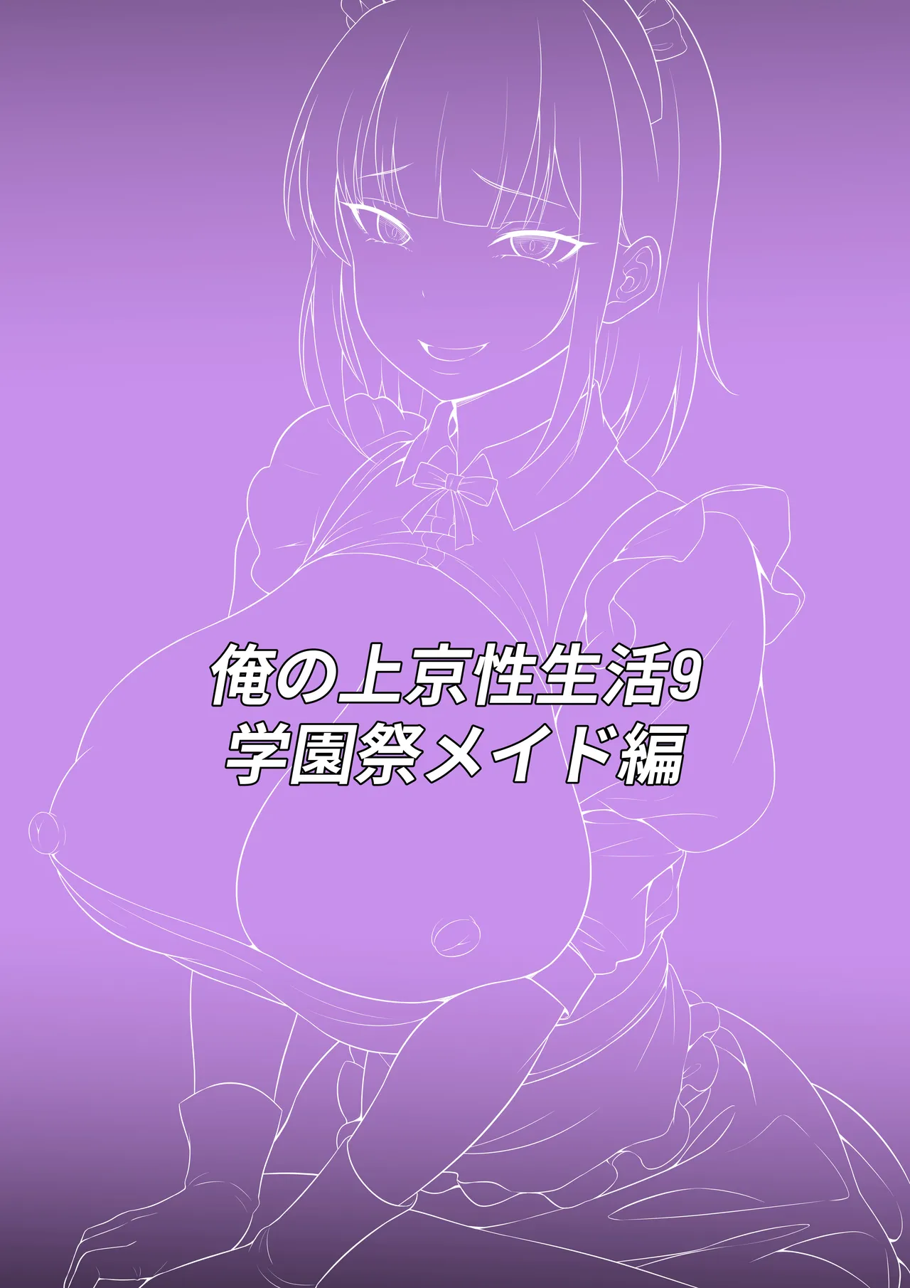 俺の上京性生活総集編【7-9】 Page.108