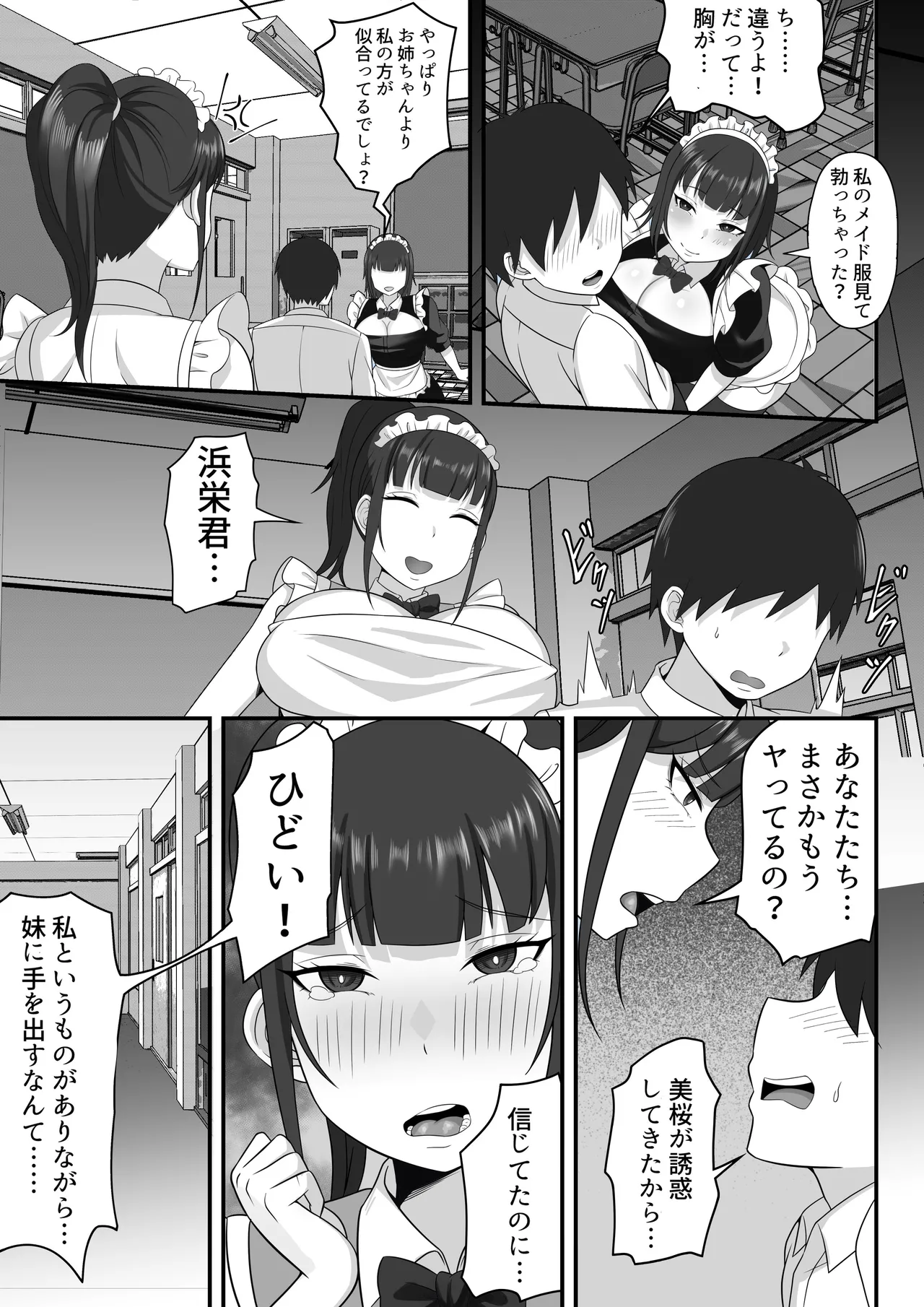 俺の上京性生活総集編【7-9】 Page.80