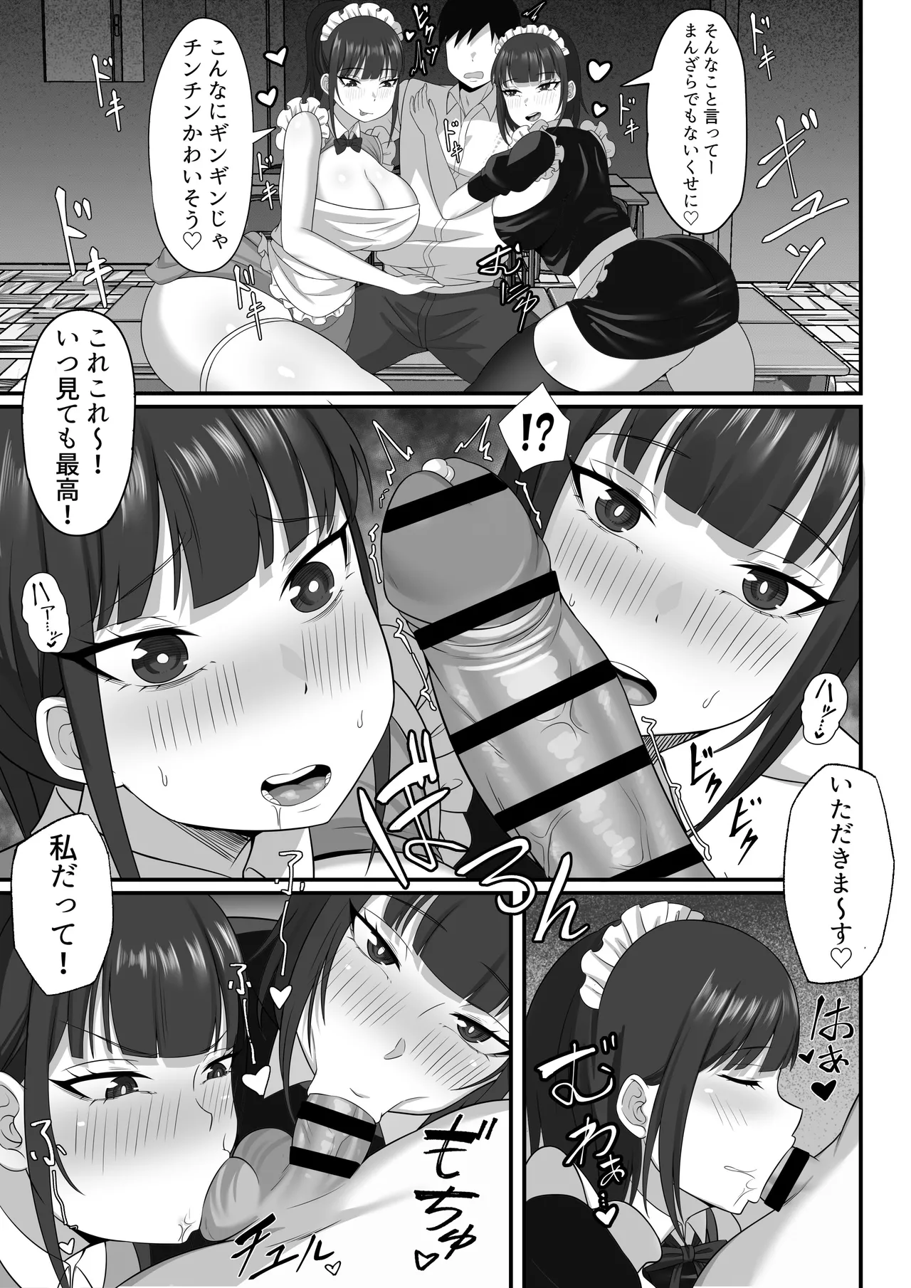 俺の上京性生活総集編【7-9】 Page.82