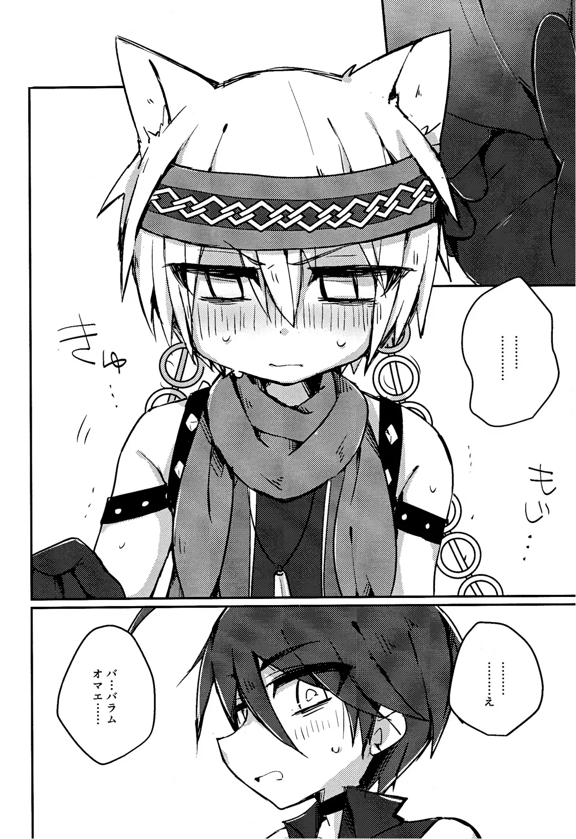 キャットファイト調停者（笑） Page.9
