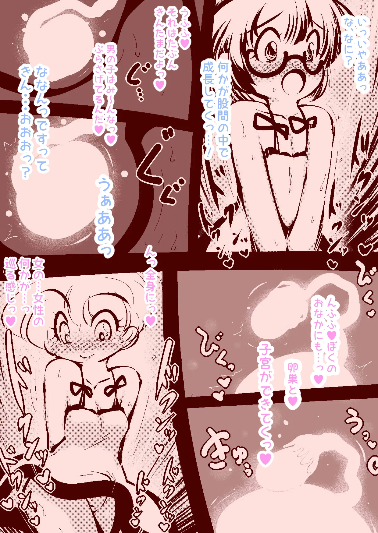 delta-TSF - 少年と少女が魔法で性別を交換するだけ~ Page.15