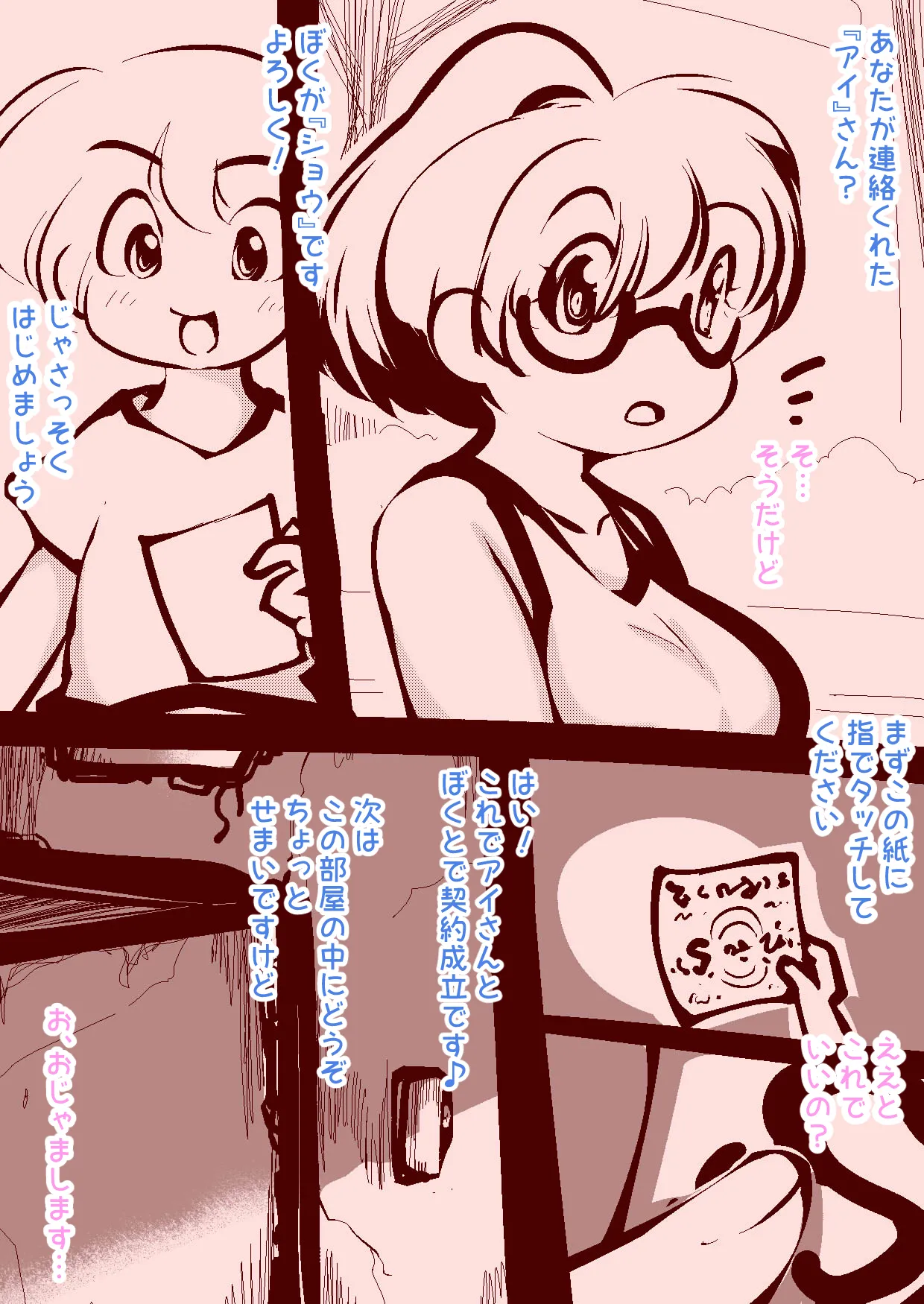 delta-TSF - 少年と少女が魔法で性別を交換するだけ~ Page.2