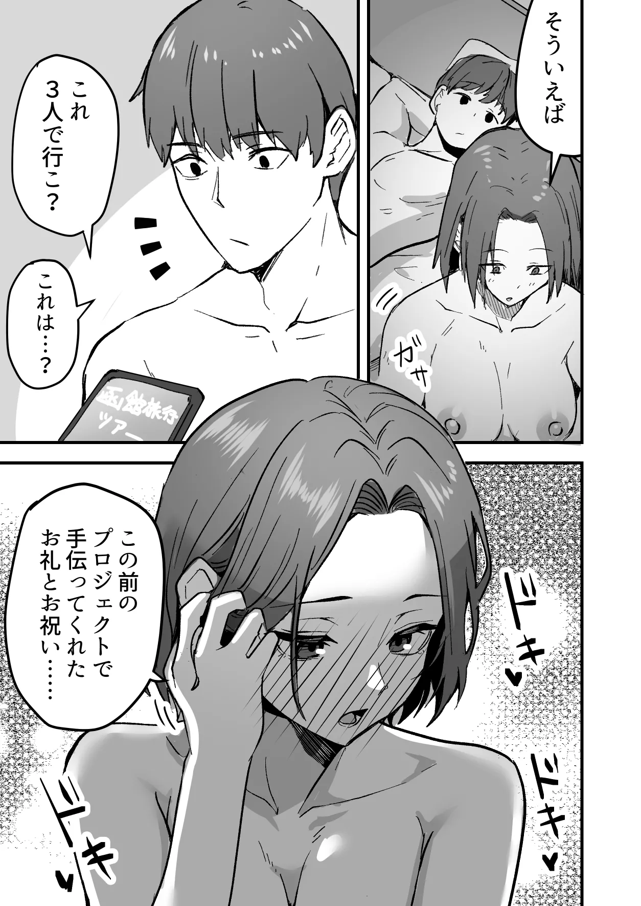 勝ち気な母親を俺が雌にします2 Page.15