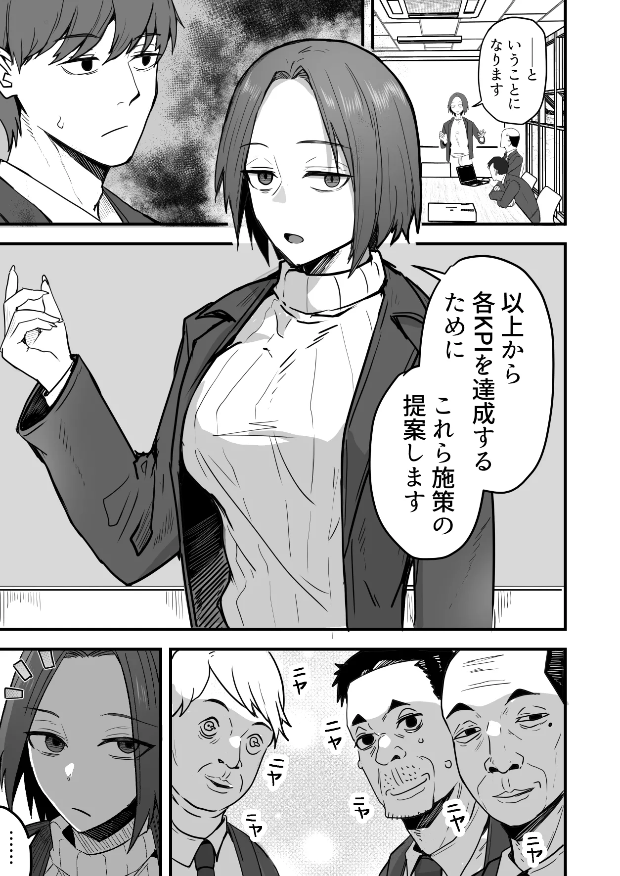 勝ち気な母親を俺が雌にします2 Page.3
