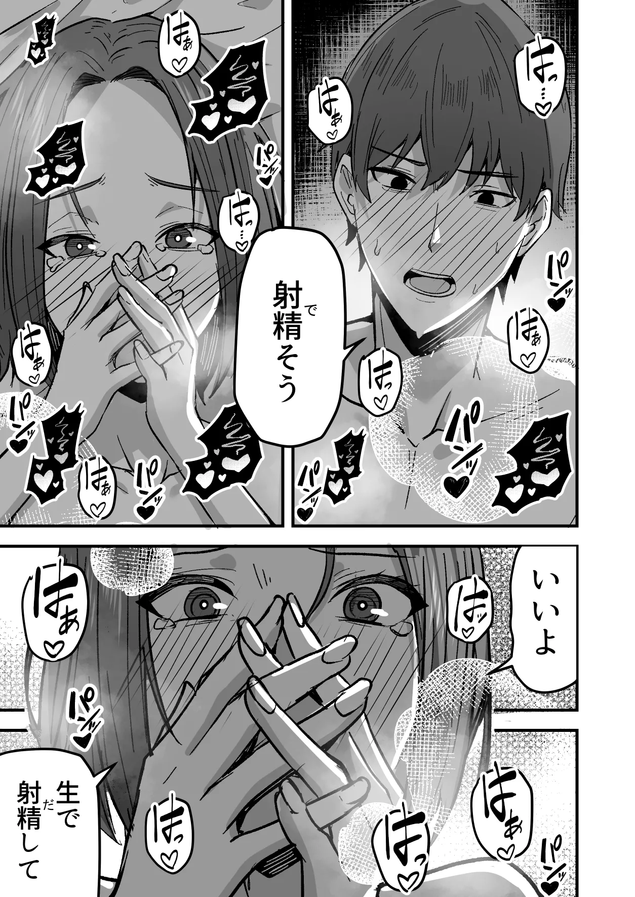 勝ち気な母親を俺が雌にします2 Page.39