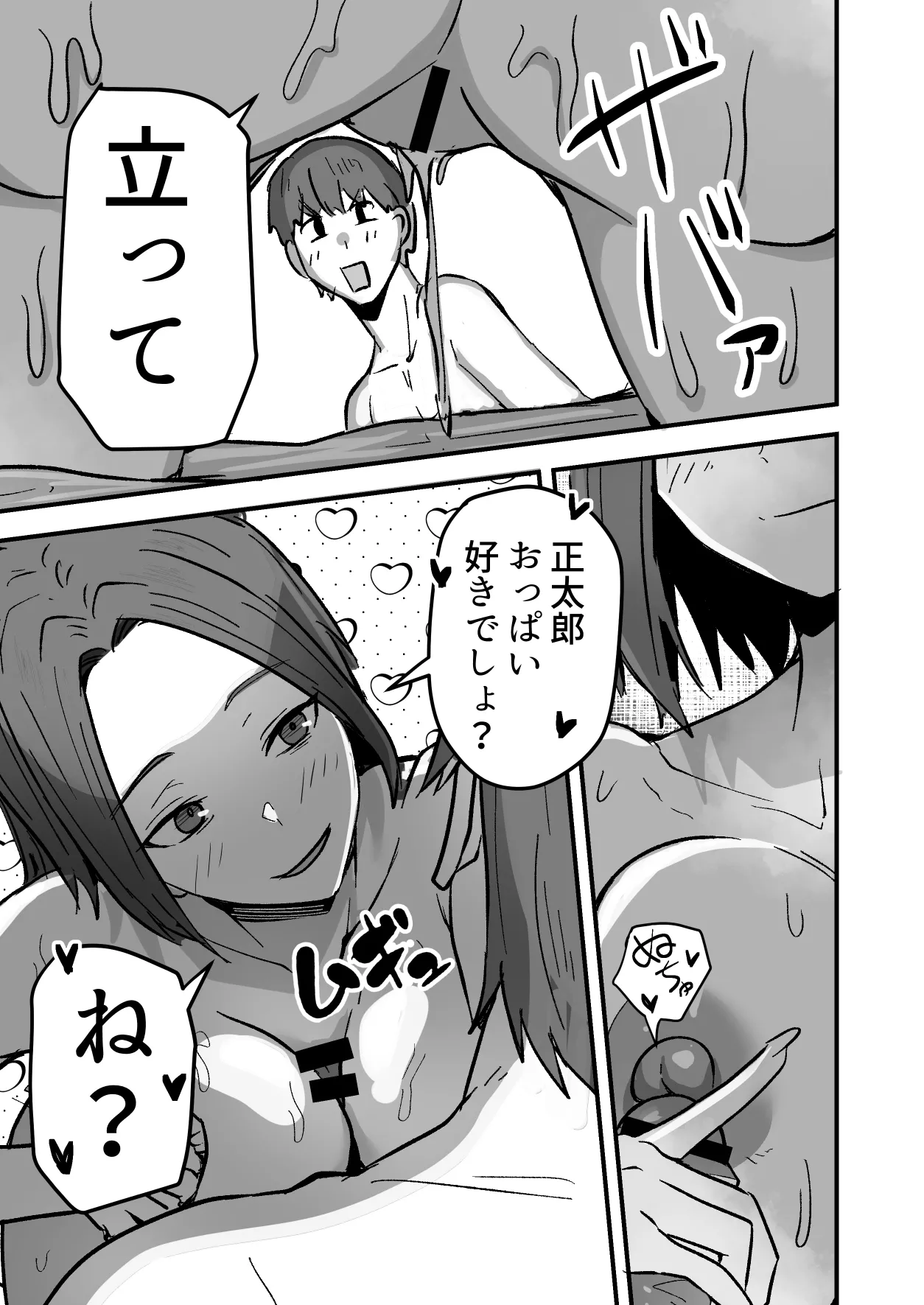 勝ち気な母親を俺が雌にします2 Page.47
