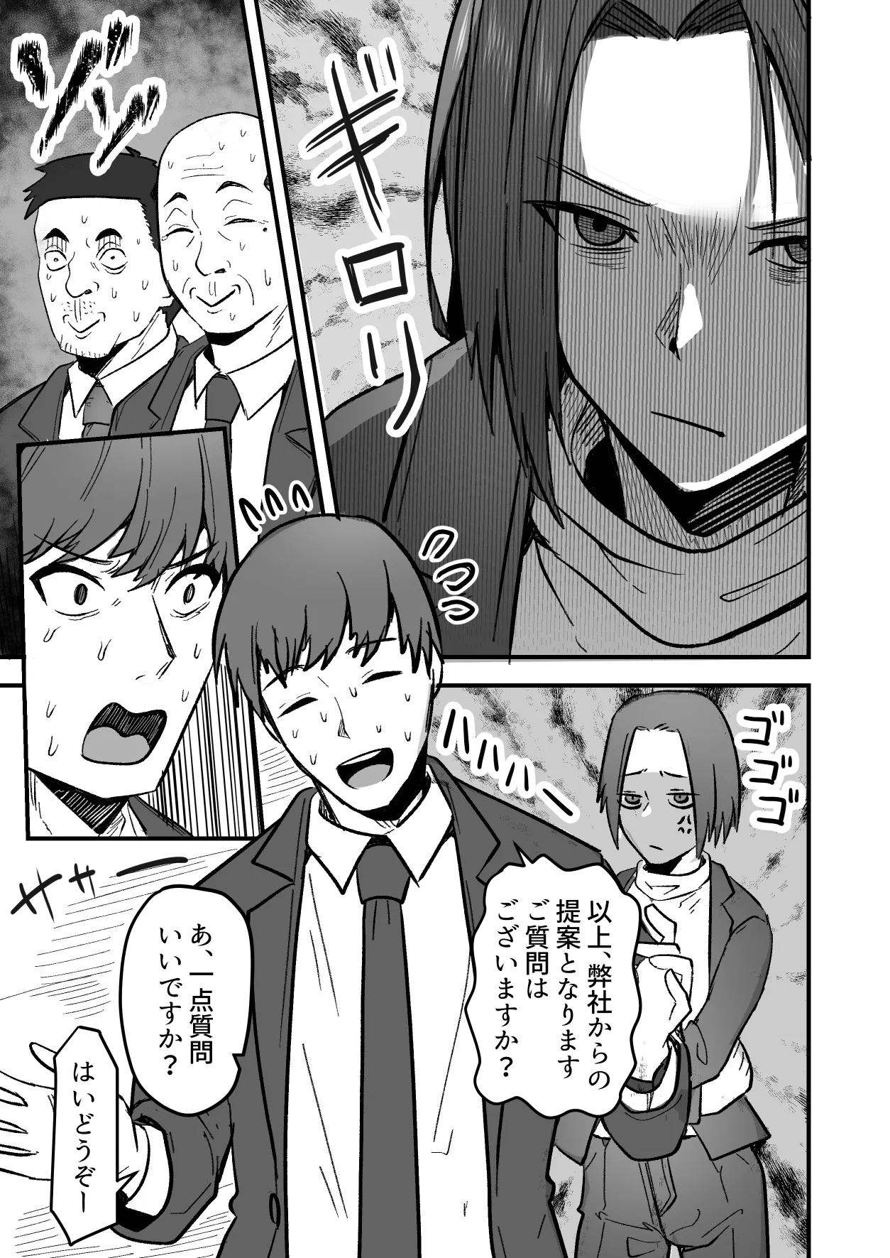 勝ち気な母親を俺が雌にします2 Page.5