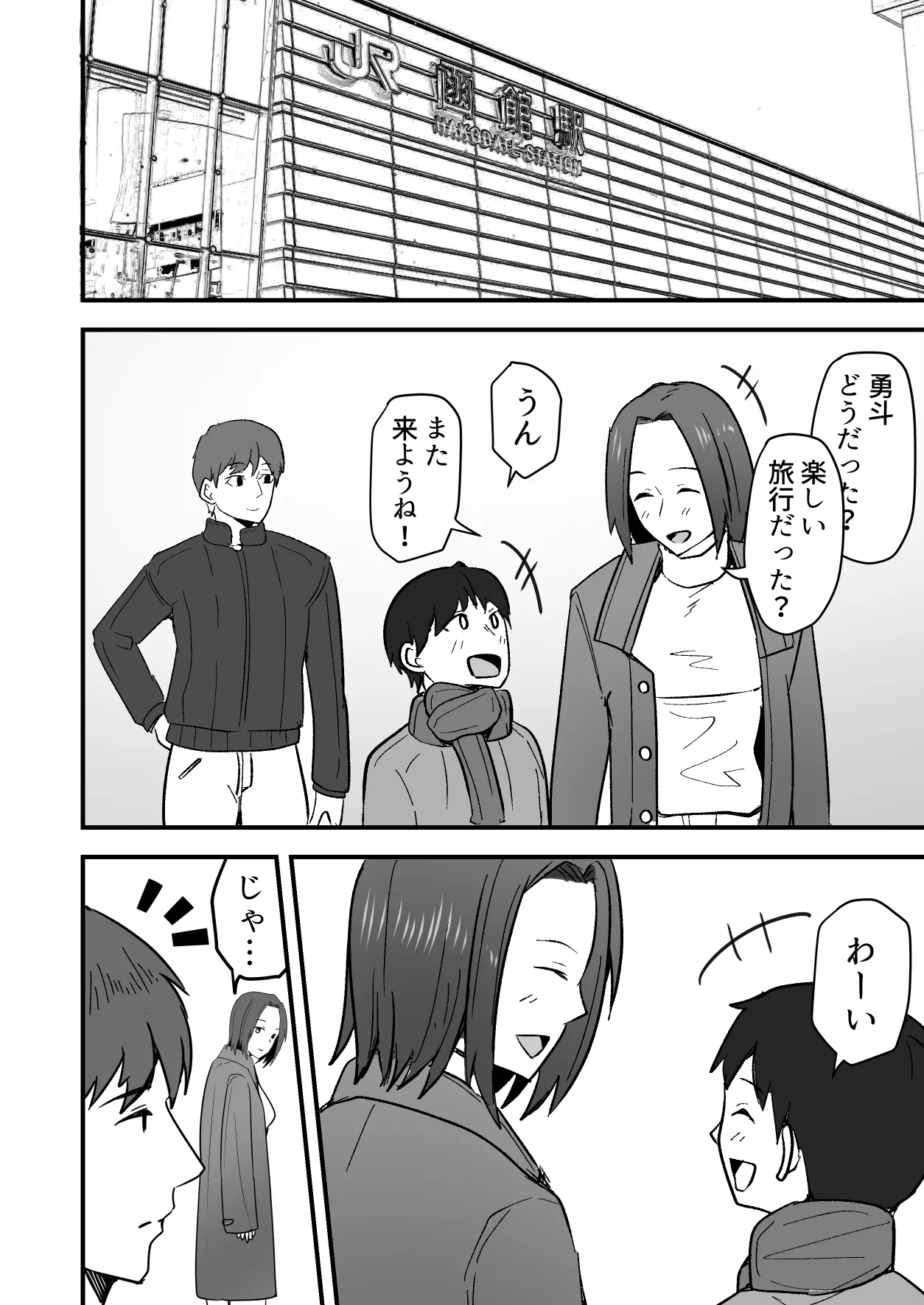 勝ち気な母親を俺が雌にします2 Page.58