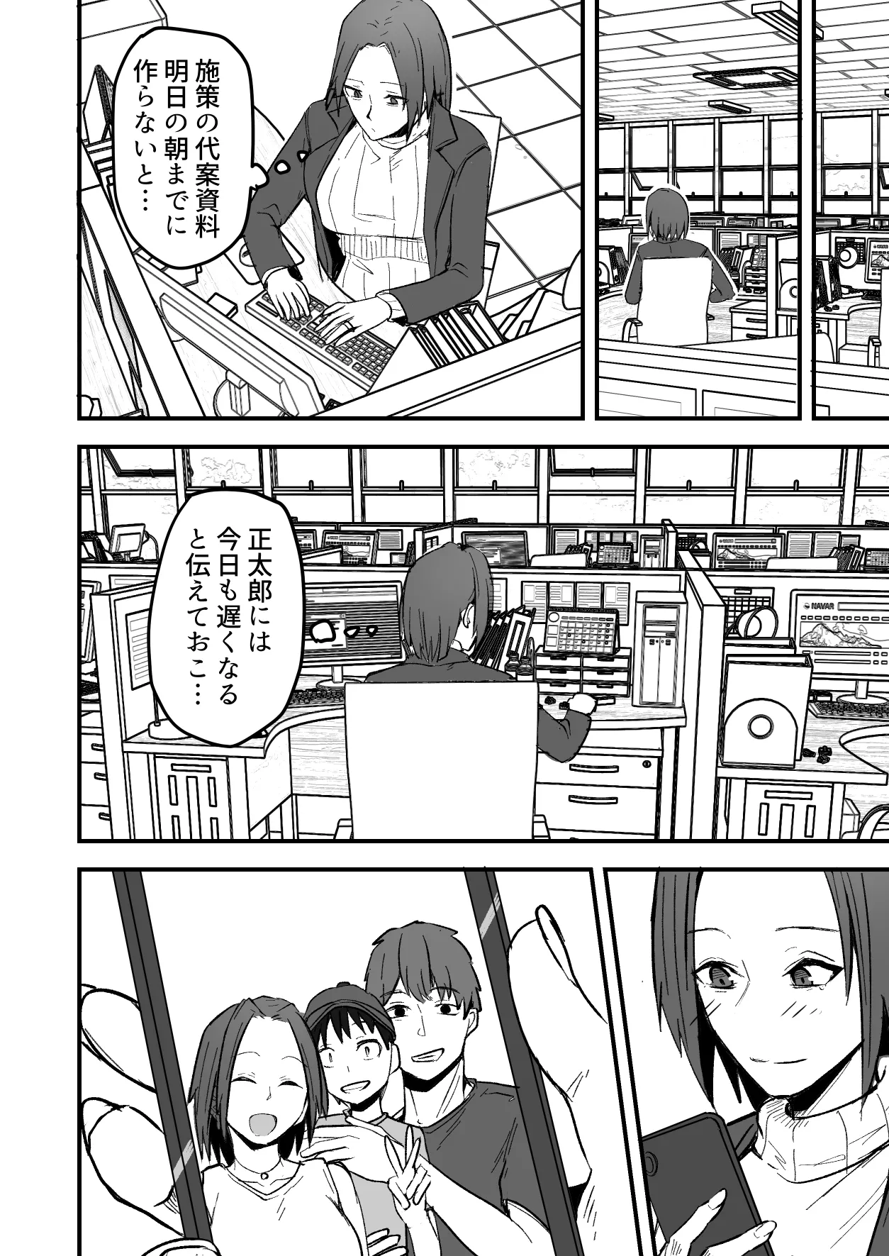 勝ち気な母親を俺が雌にします2 Page.6