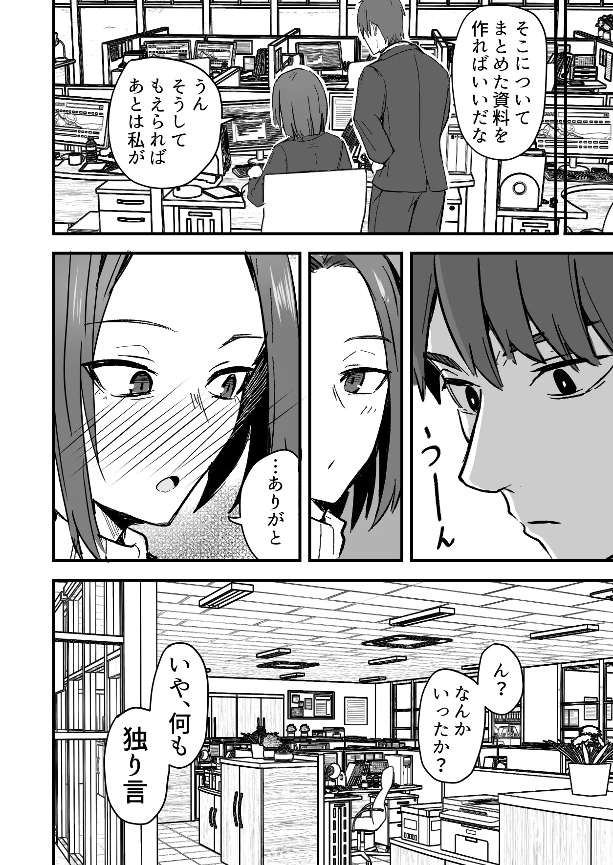 勝ち気な母親を俺が雌にします2 Page.8