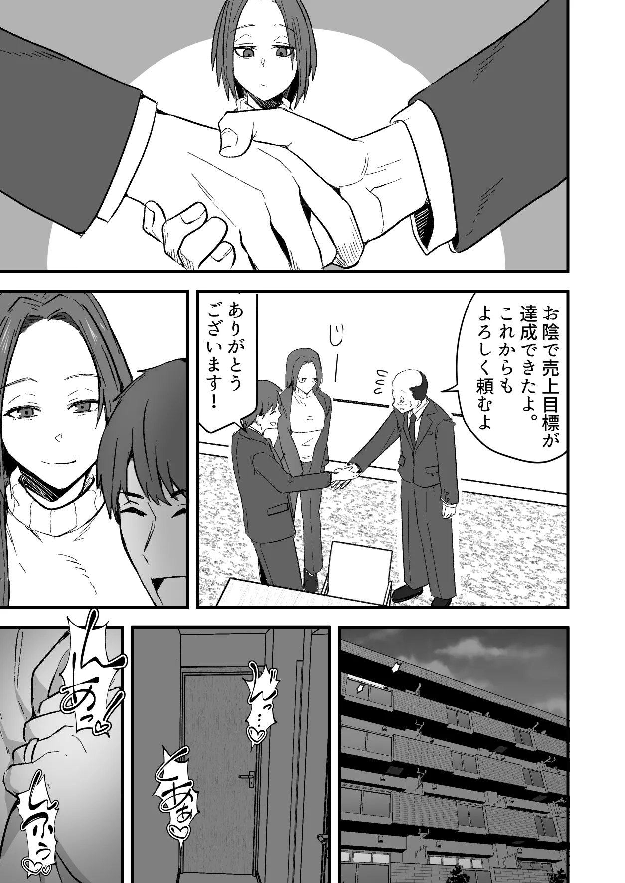 勝ち気な母親を俺が雌にします2 Page.9