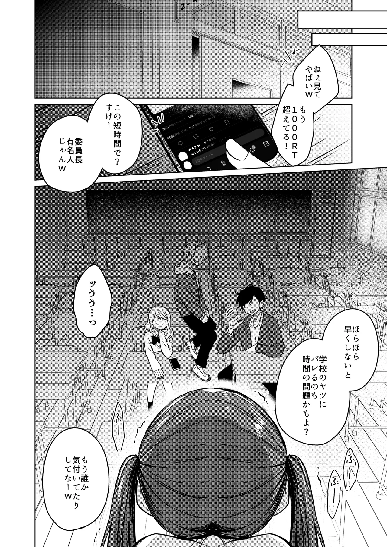 委員長は今日からみんなのオモチャ ~終わった学校生活編~ Page.10