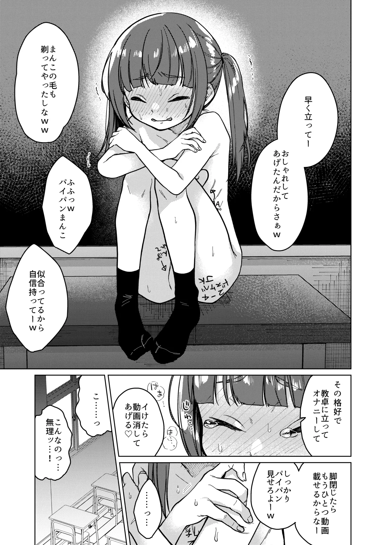 委員長は今日からみんなのオモチャ ~終わった学校生活編~ Page.11