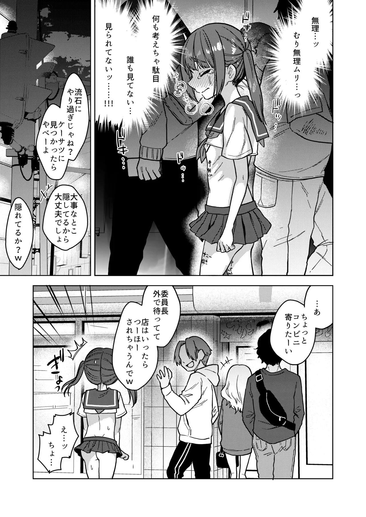 委員長は今日からみんなのオモチャ ~終わった学校生活編~ Page.19