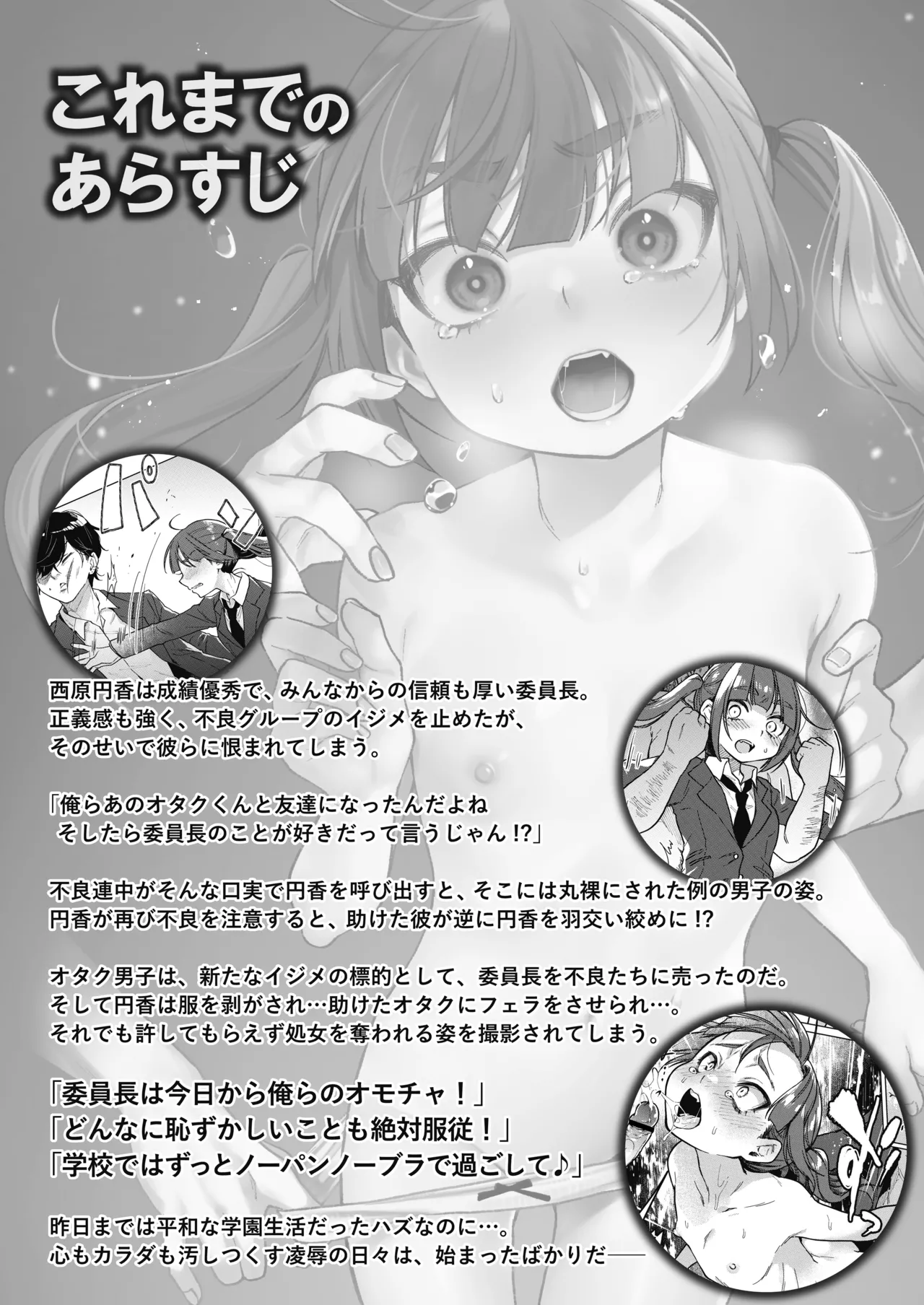 委員長は今日からみんなのオモチャ ~終わった学校生活編~ Page.2